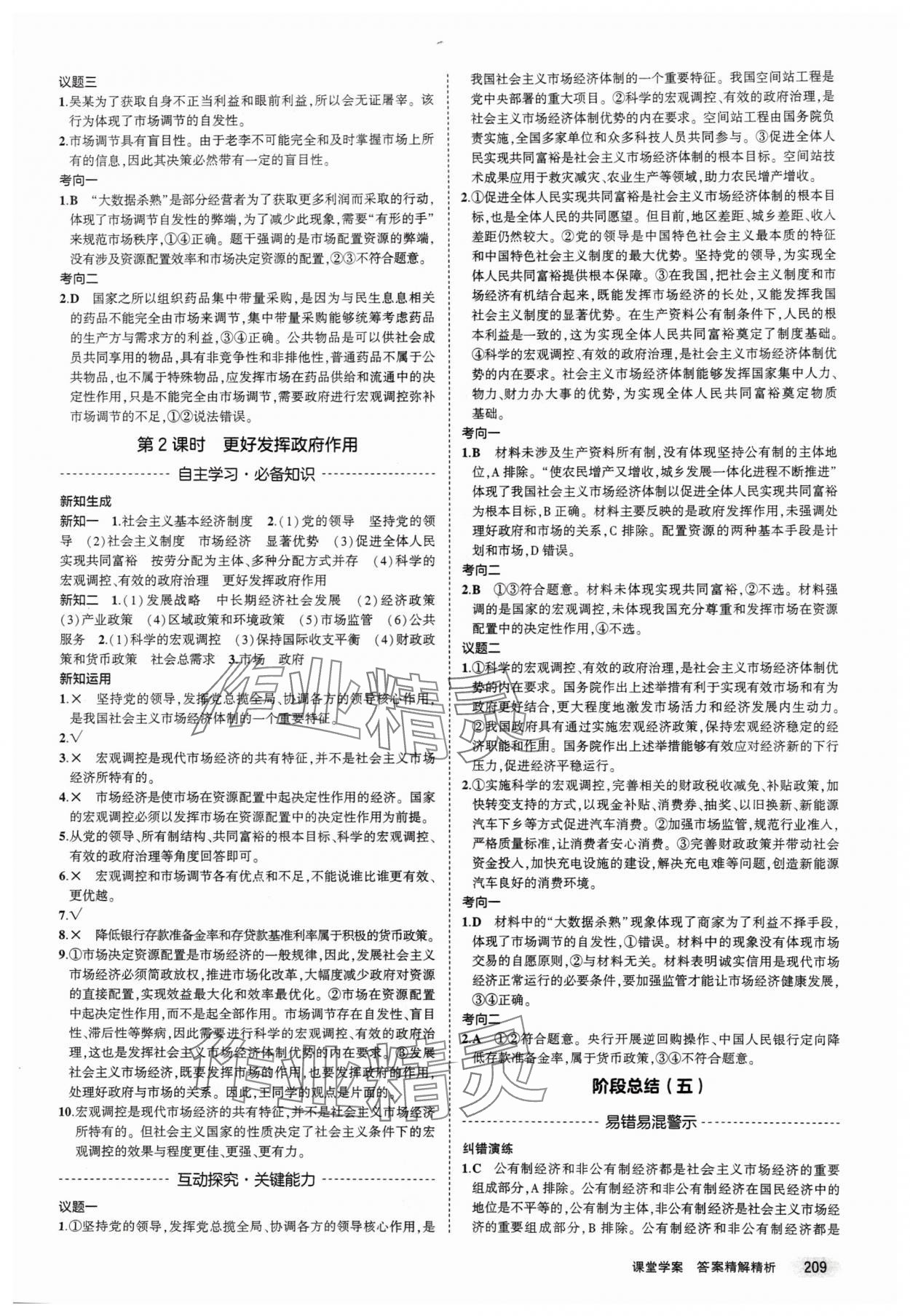 2023年3年高考2年模擬思想政治必修1、2人教版 第13頁(yè)