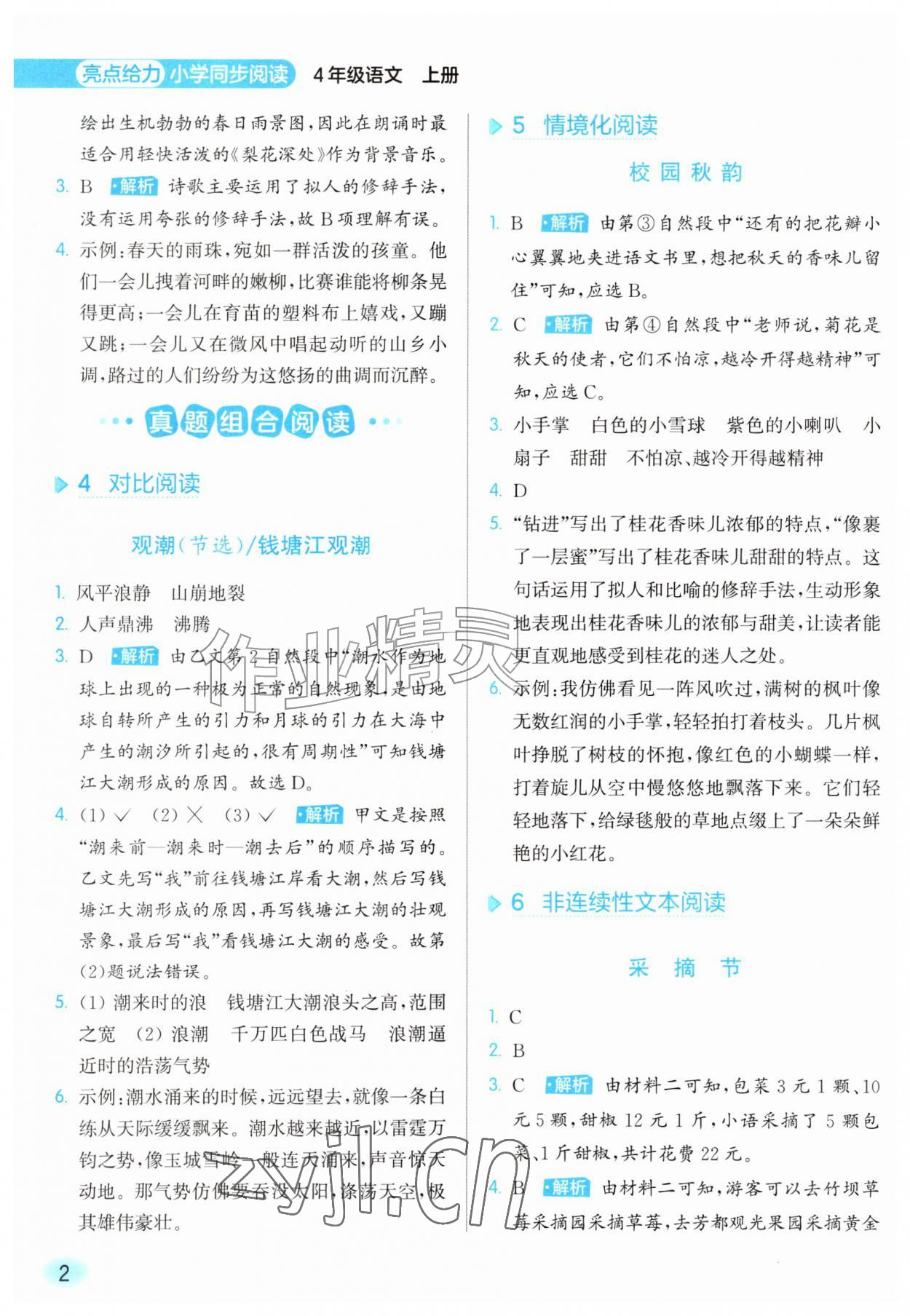 2026年亮点给力同步阅读四年级语文上册人教版&nbsp;第2页