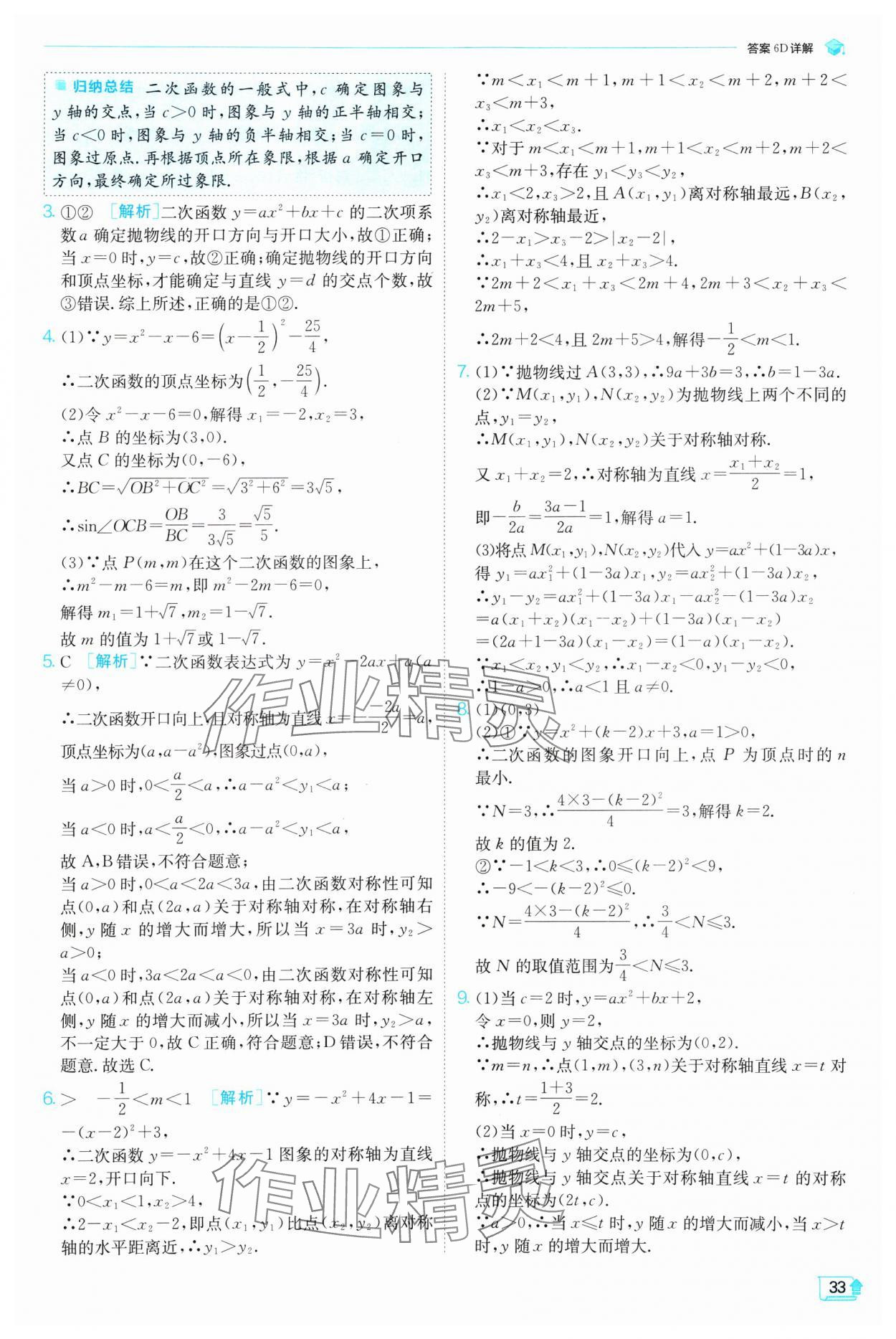 2025年實(shí)驗(yàn)班提優(yōu)訓(xùn)練九年級(jí)數(shù)學(xué)下冊(cè)北師大版 參考答案第33頁(yè)