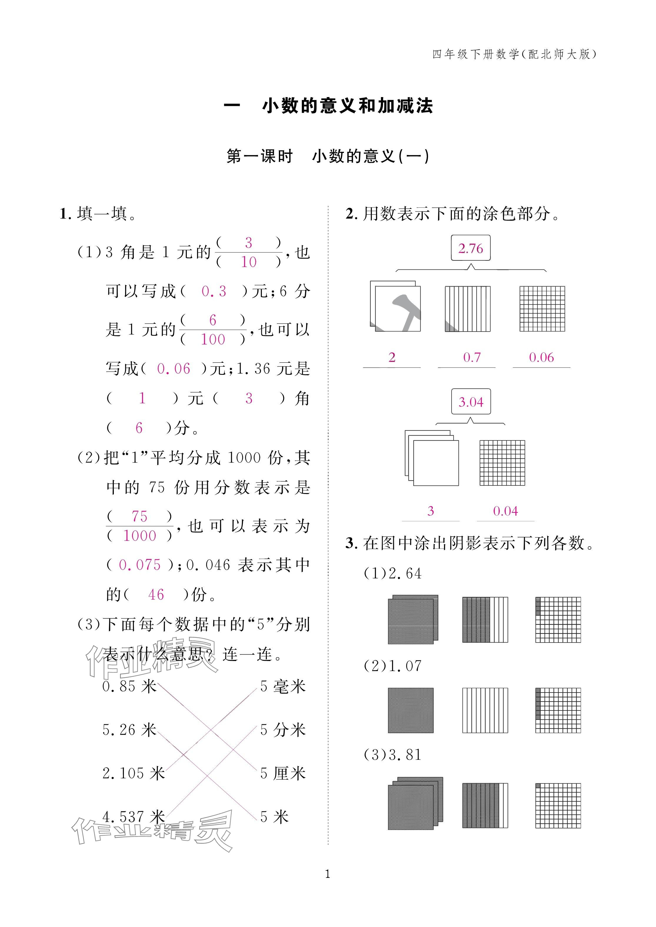 2025年作業(yè)本江西教育出版社四年級數(shù)學(xué)下冊北師大版 參考答案第1頁