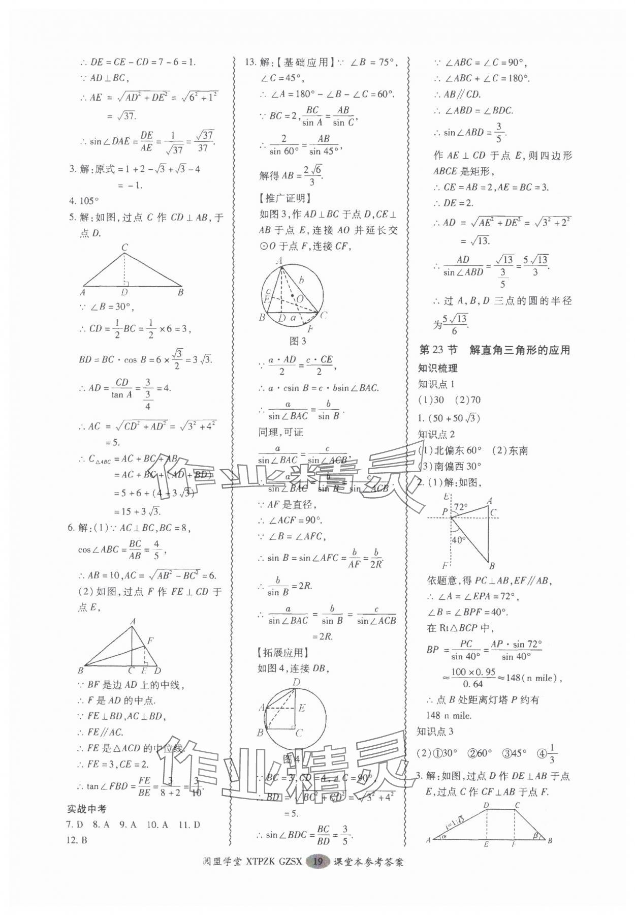 2025年中考專項(xiàng)新突破數(shù)學(xué)廣州專版 參考答案第19頁(yè)