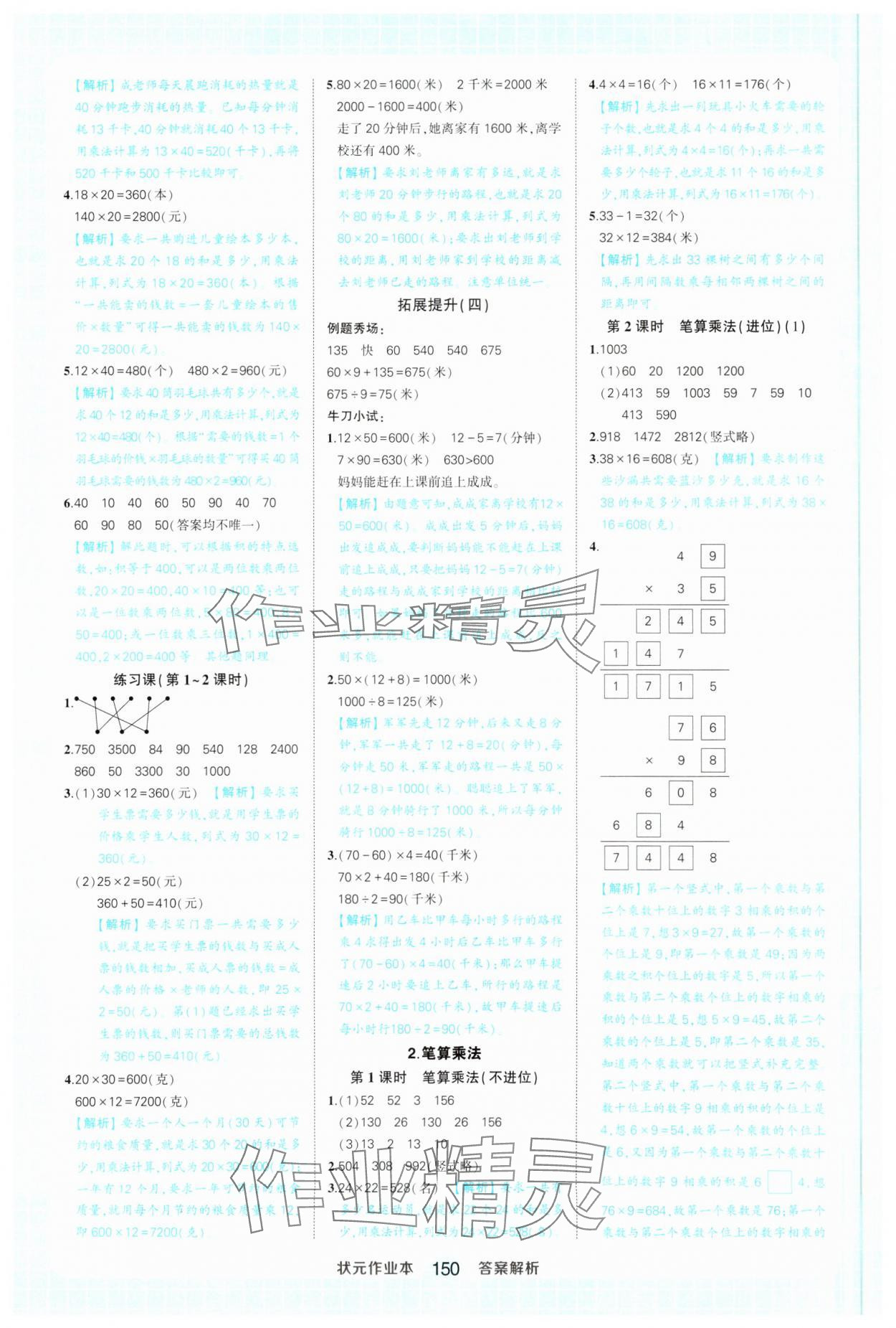 2025年黄冈状元成才路状元作业本三年级数学下册人教版 参考答案第8页