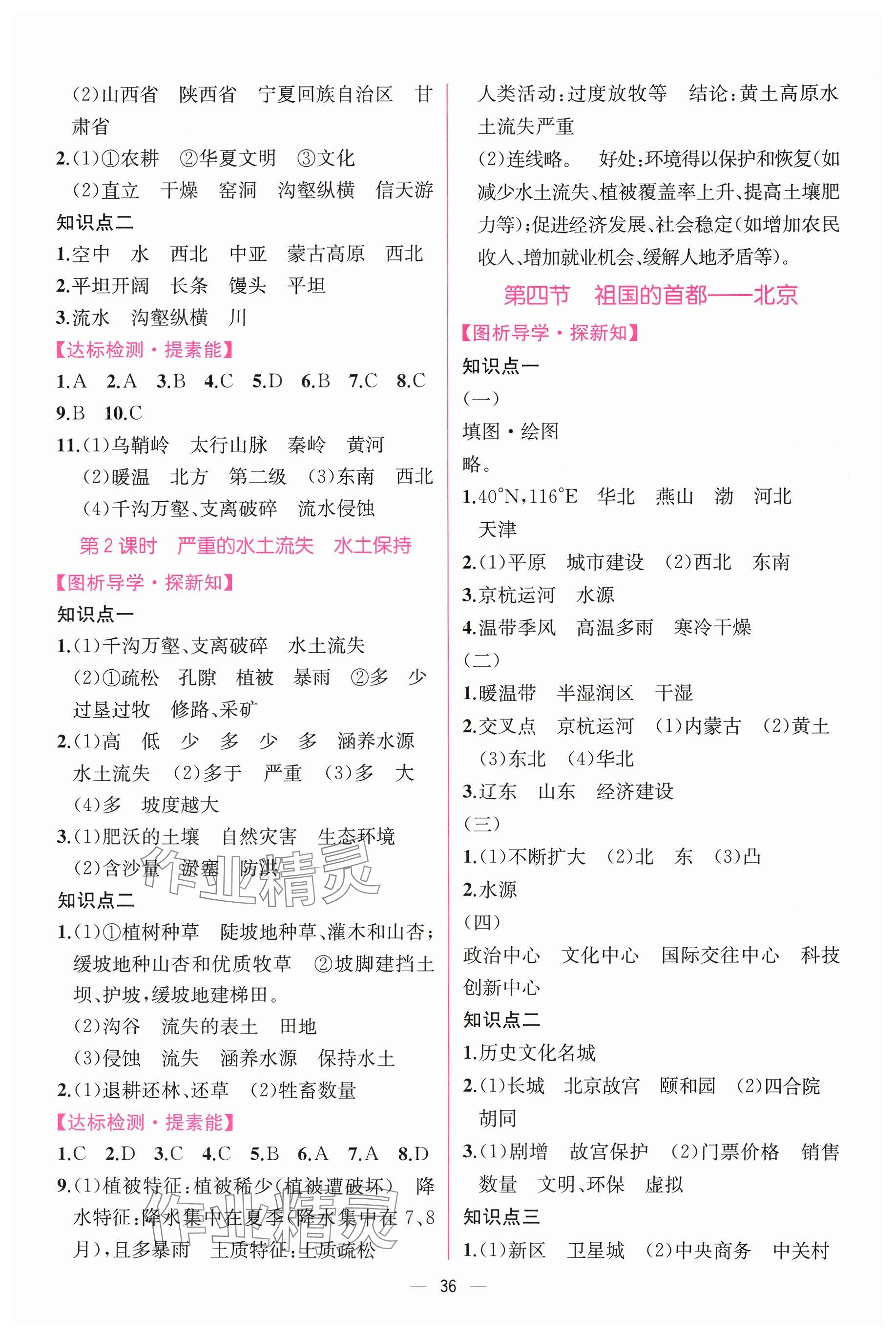 2025年課時練人民教育出版社八年級地理下冊人教版 參考答案第4頁