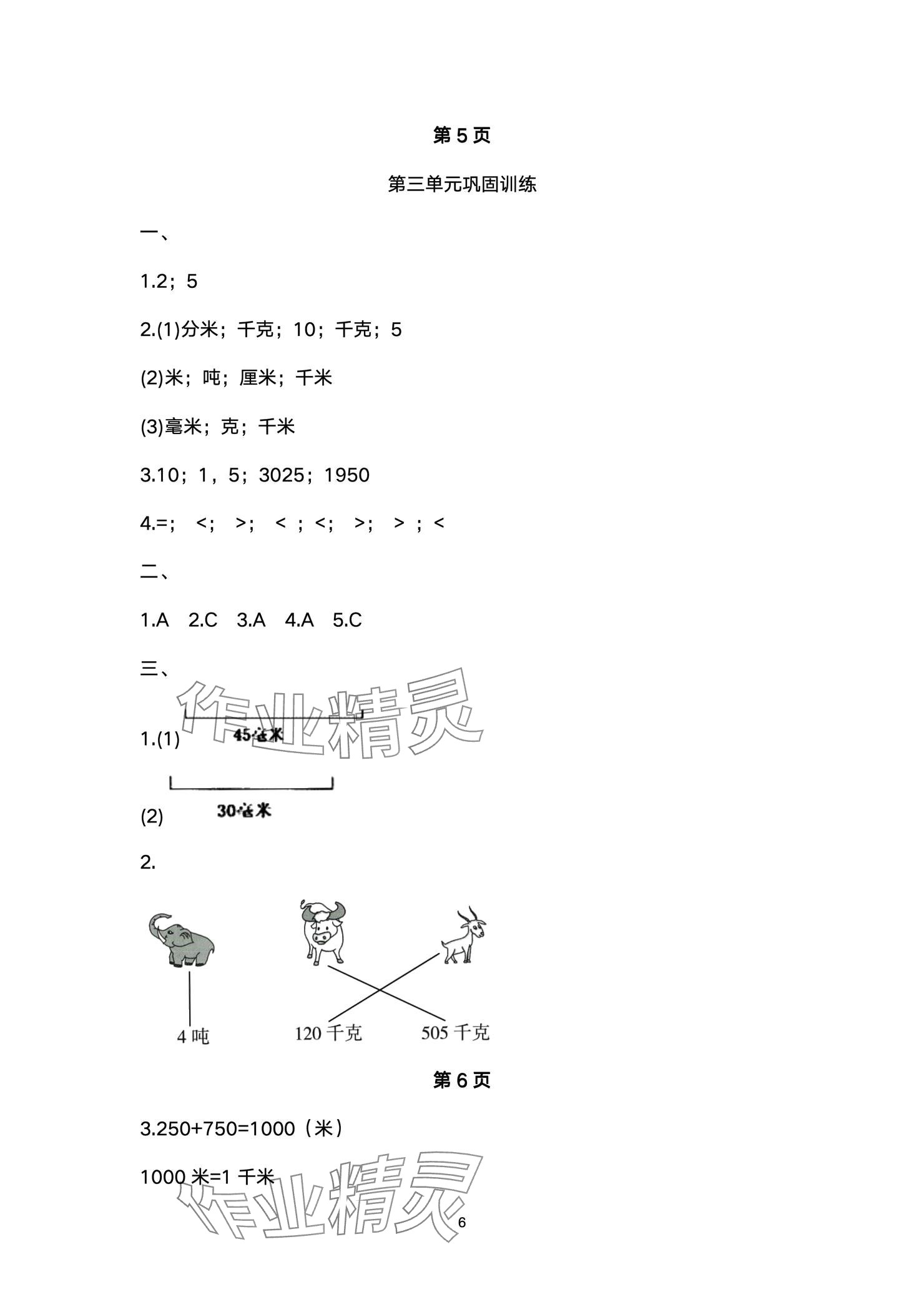 2024年云南省標(biāo)準(zhǔn)教輔同步指導(dǎo)訓(xùn)練與檢測配套測試卷三年級數(shù)學(xué)上冊人教版 參考答案第6頁