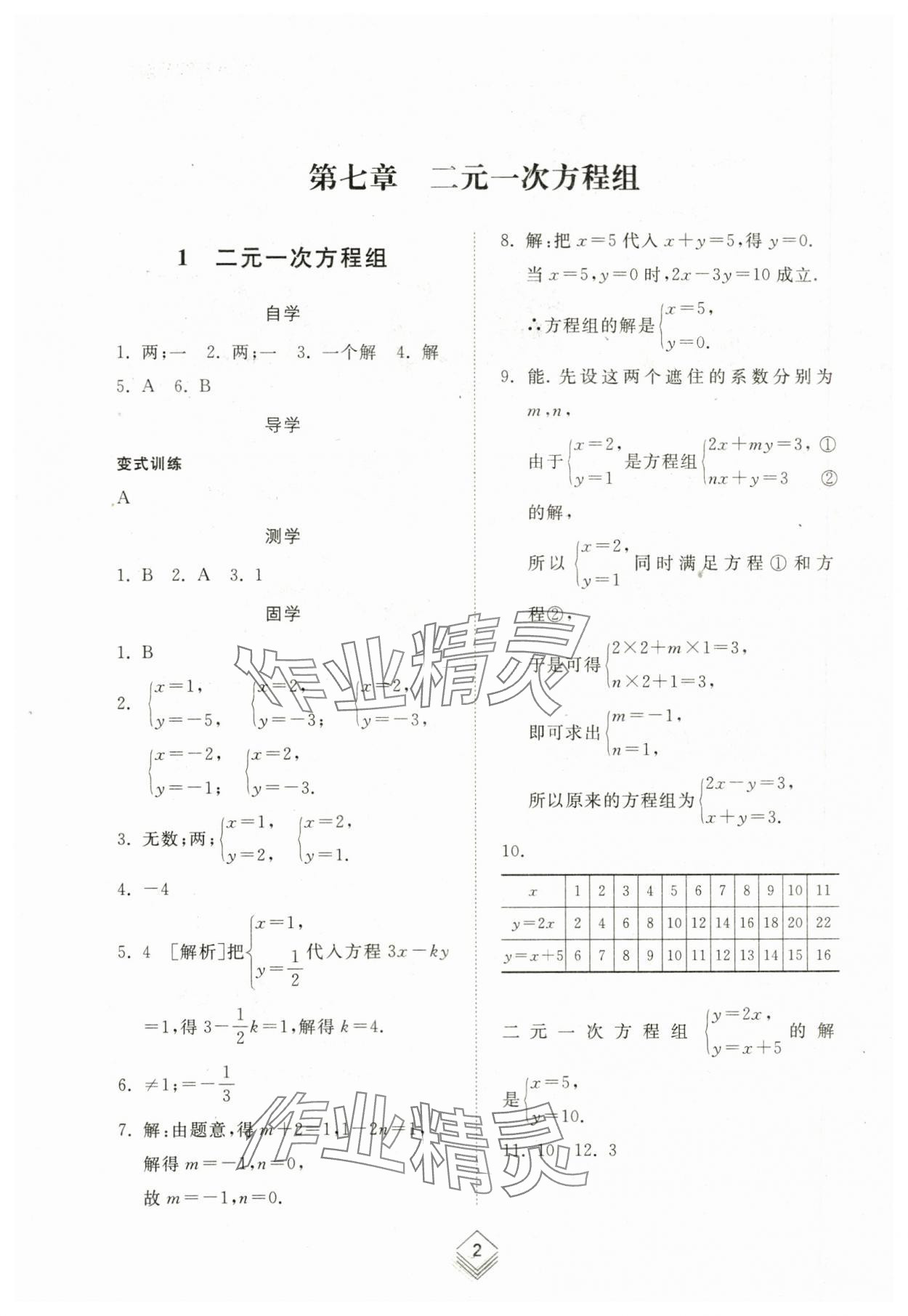 2024年综合能力训练七年级数学下册鲁教版54制 参考答案第1页