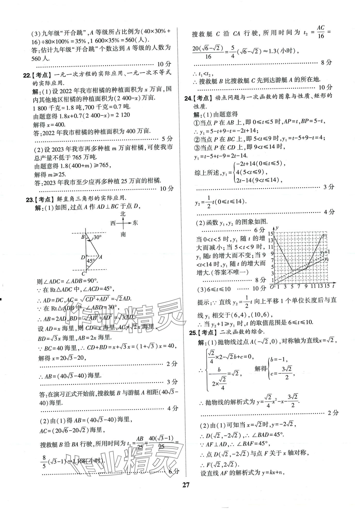 2024年智樂星中考中考真題匯編數(shù)學(xué)重慶專版&nbsp;第28頁
