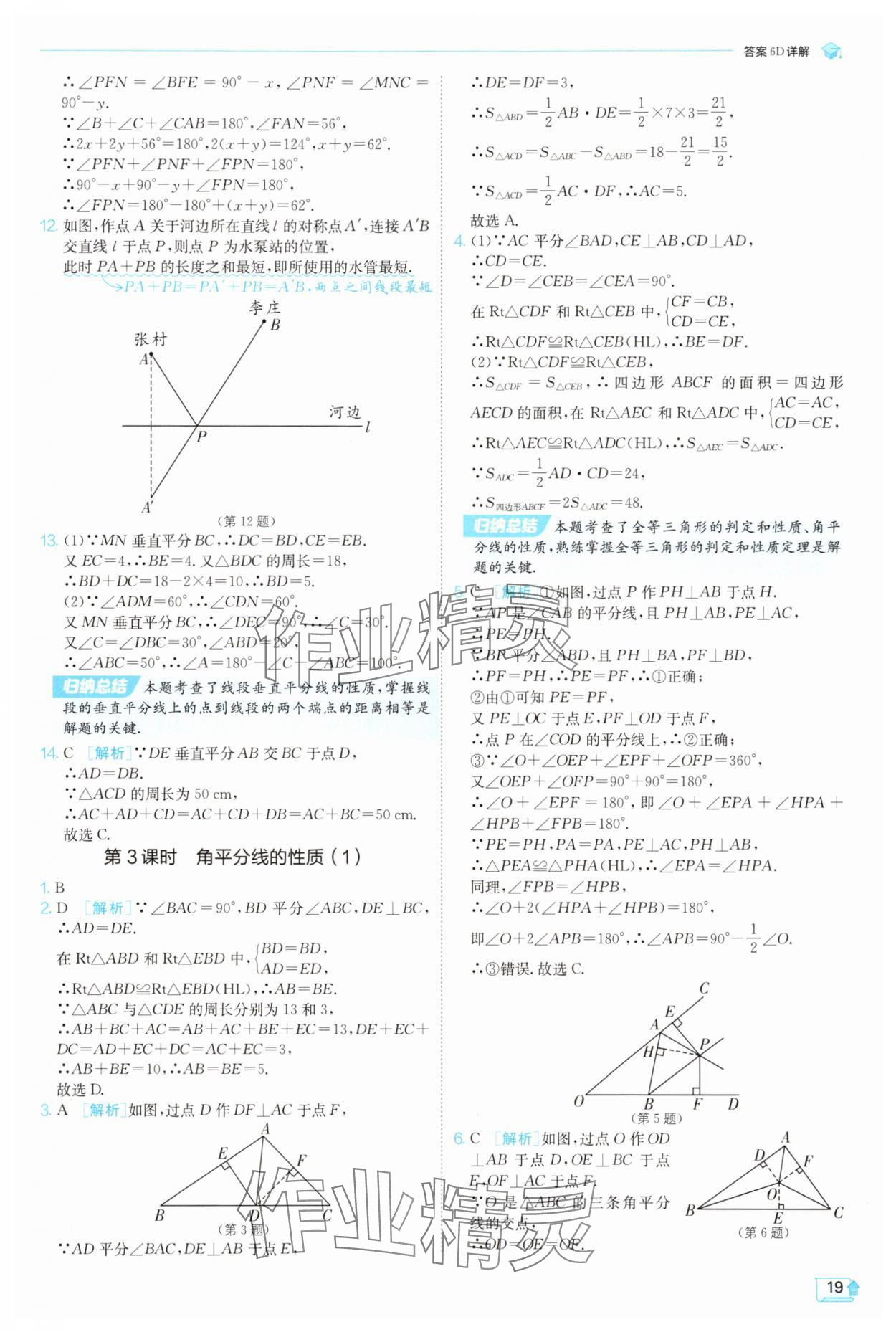 2025年实验班提优训练八年级数学上册苏科版苏州专版 第19页