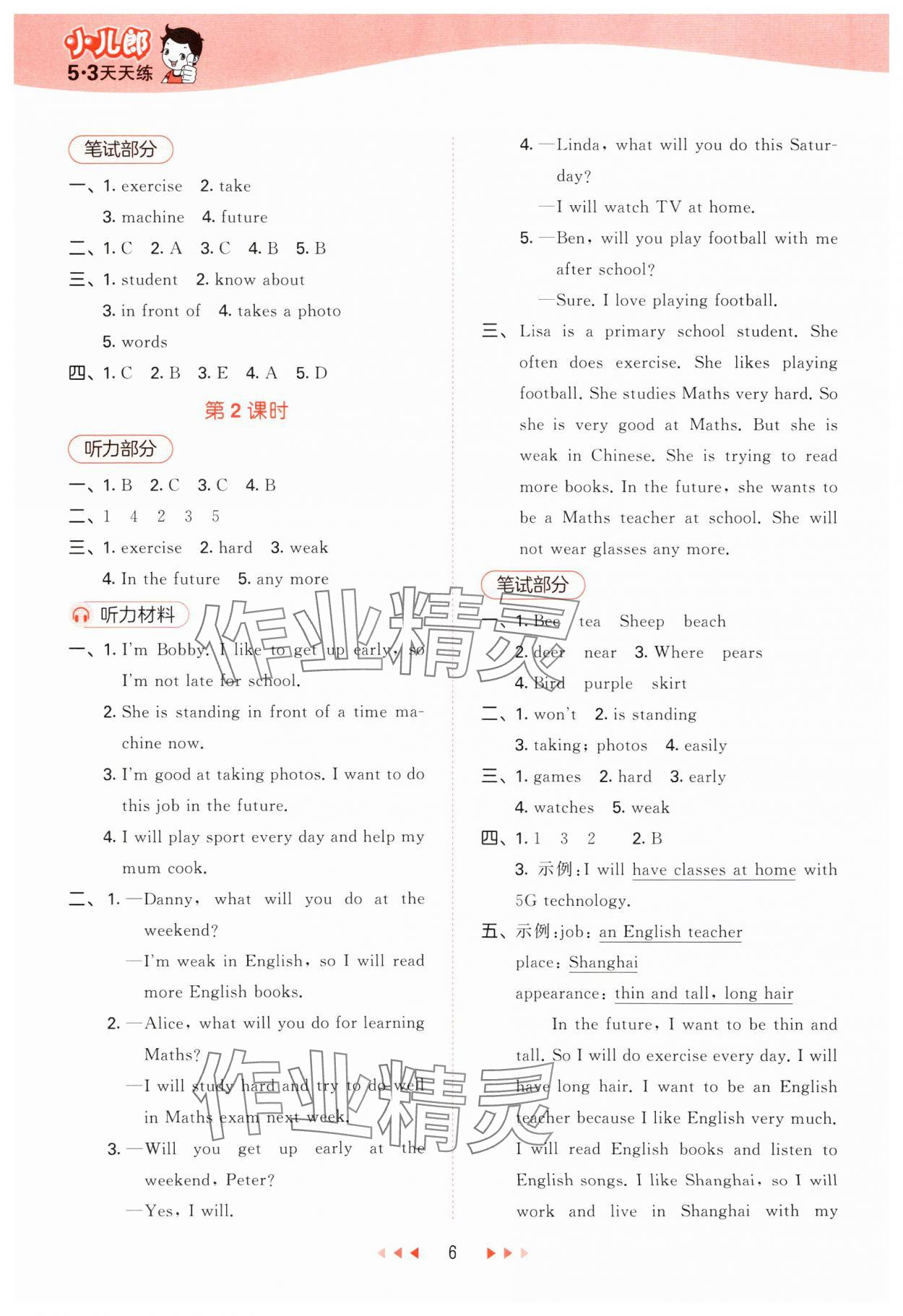 2024年53天天练五年级英语下册沪教版 参考答案第6页