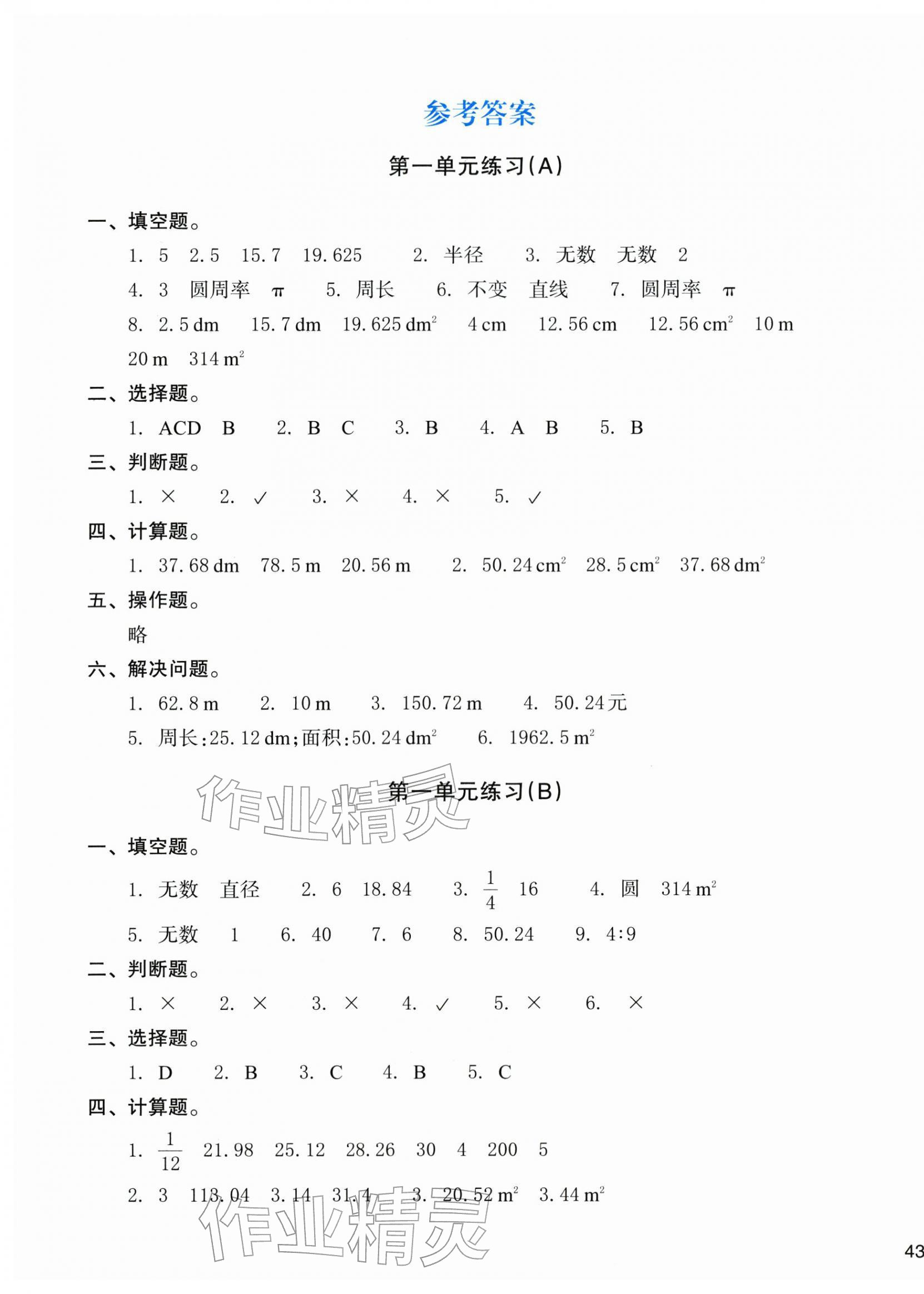 2025年新编单元能力训练六年级数学上册北师大版 参考答案第1页