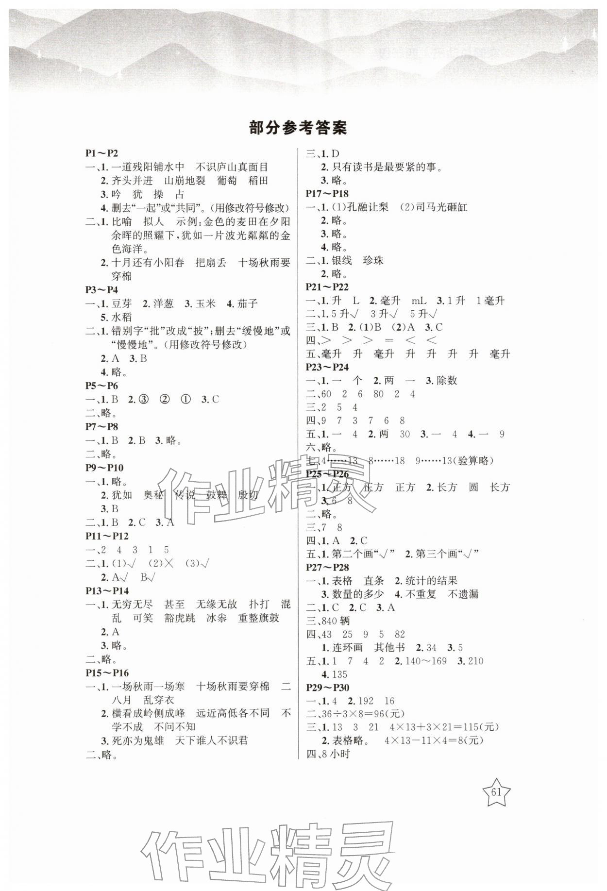 2026年寒假总动员南京师范大学出版社四年级&nbsp;第1页