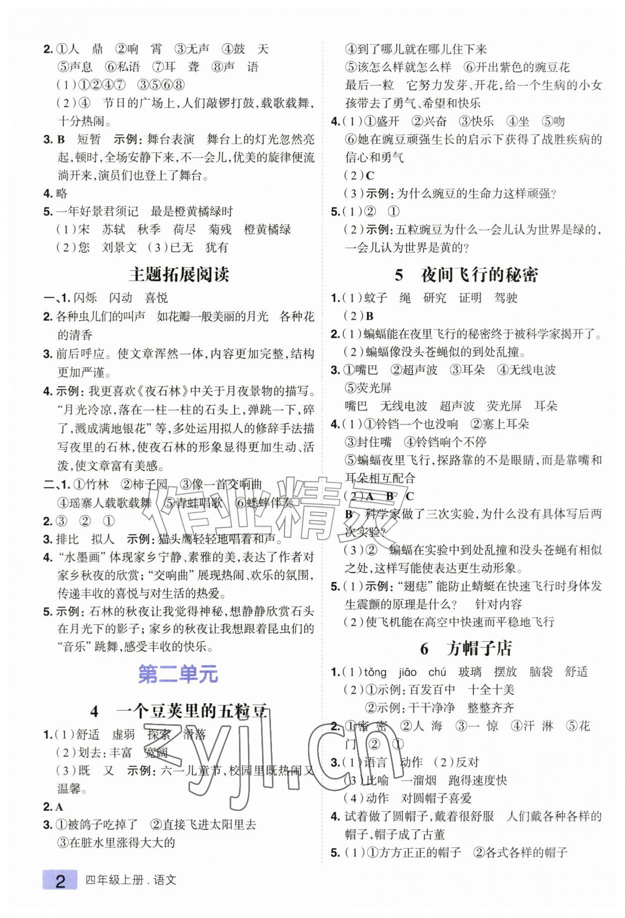 2026年练出好成绩四年级语文上册人教版&nbsp;参考答案第2页