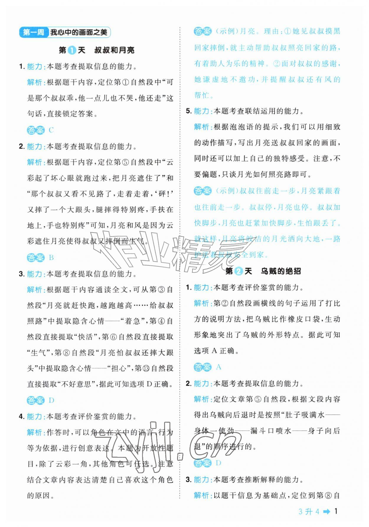 2026年阳光同学暑假阅读三年级语文&nbsp;第1页