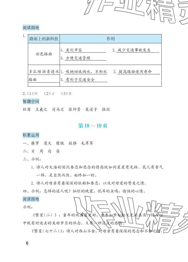 2025年暑假生活海燕出版社四年級語文&nbsp;參考答案第6頁
