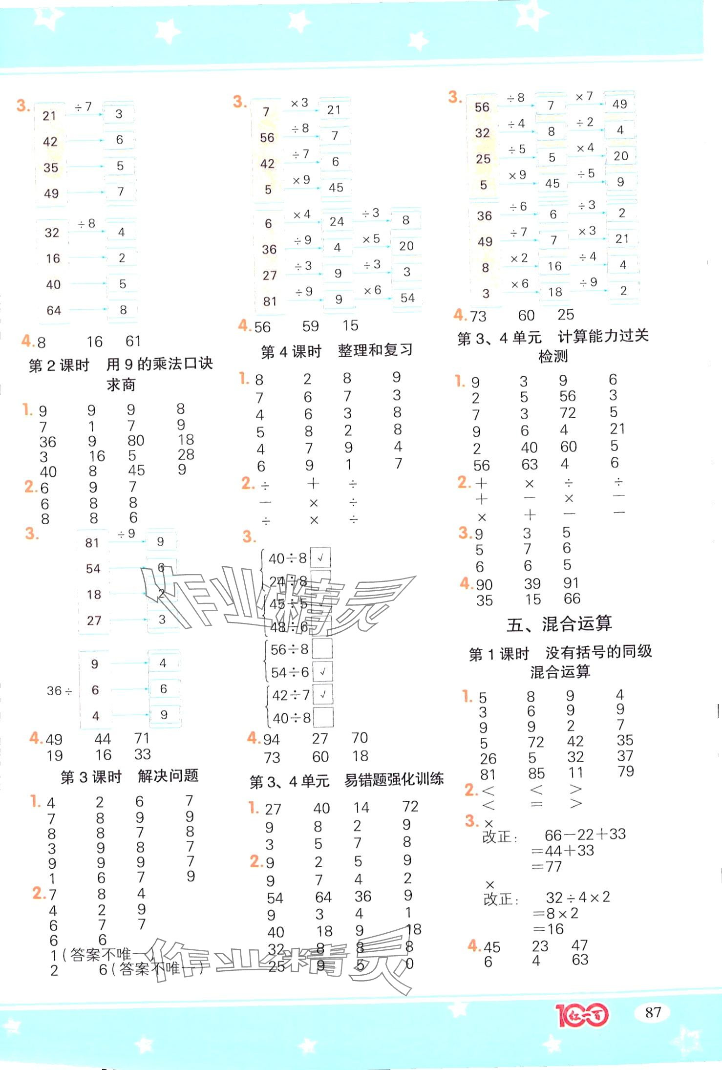 2024年計算一本通二年級數學下冊人教版 第3頁