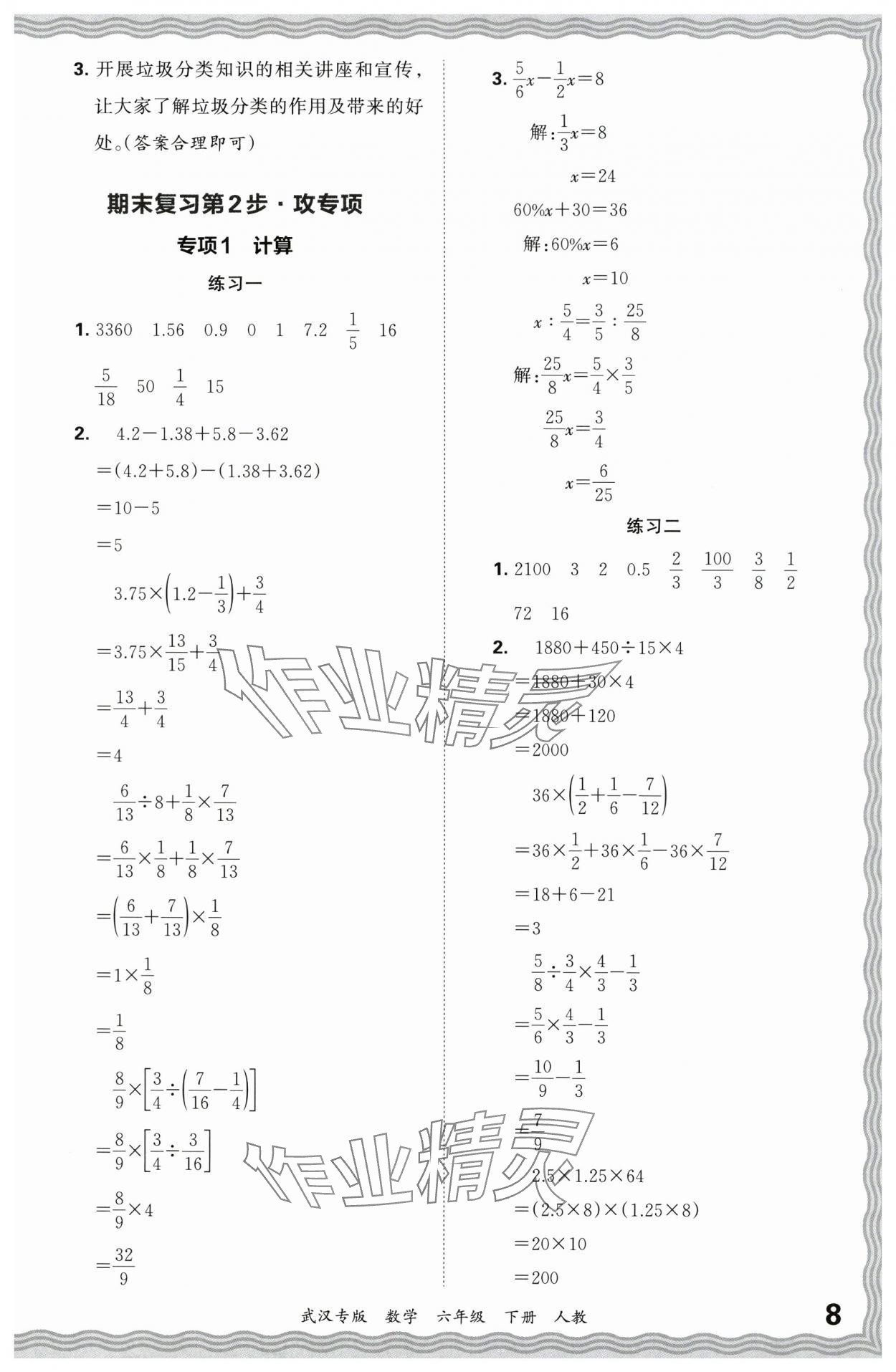 2024年王朝霞期末真題精編六年級(jí)數(shù)學(xué)下冊(cè)人教版武漢專版 參考答案第8頁(yè)