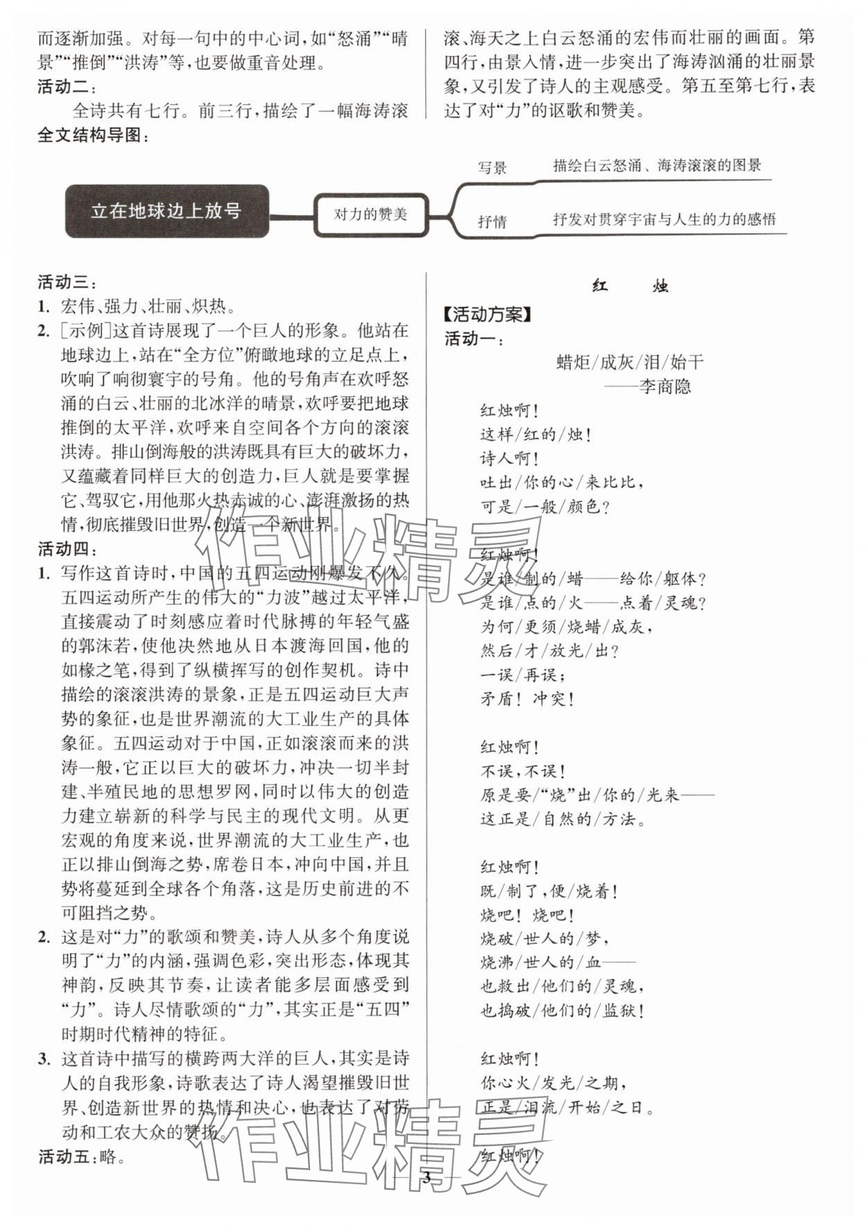 2025年活动单导学课程高中语文必修上册人教版 第3页