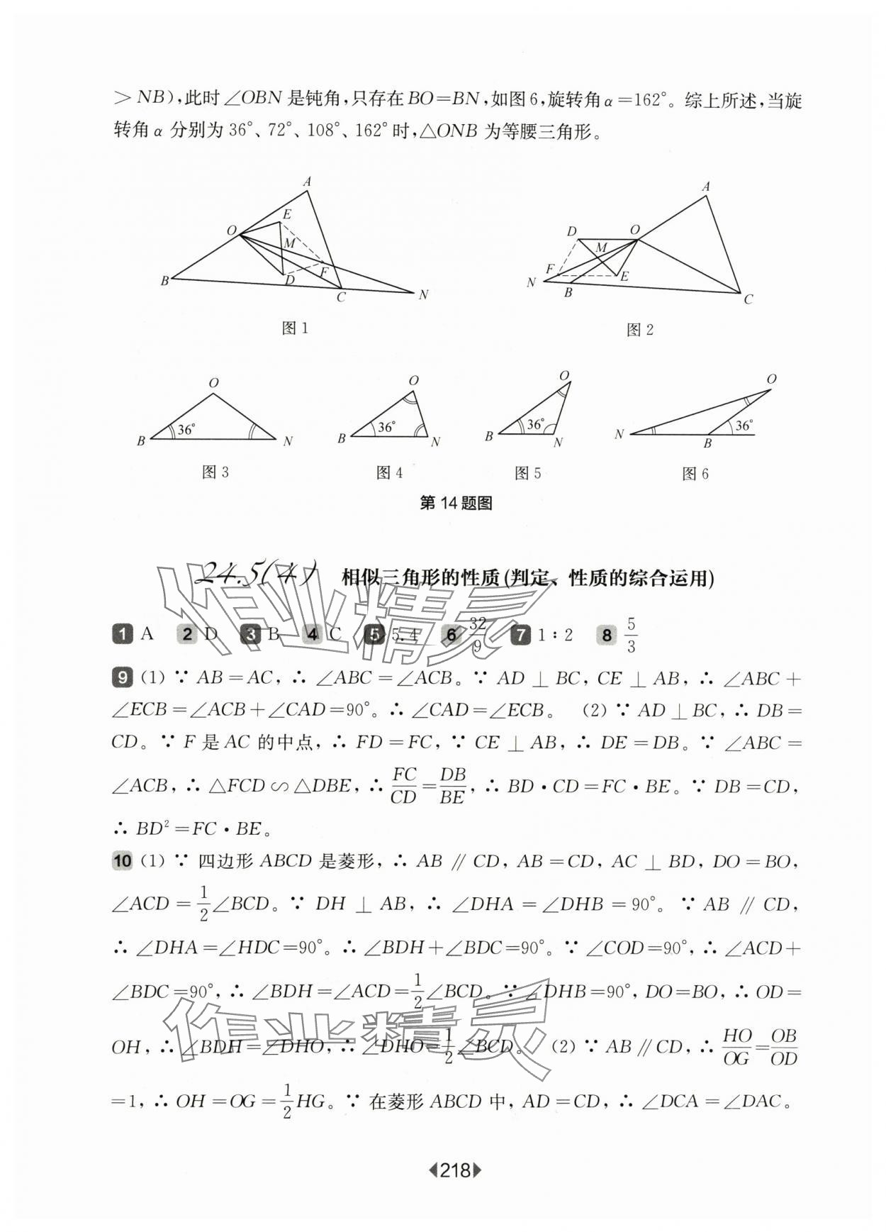 2024年華東師大版一課一練九年級(jí)數(shù)學(xué)全一冊(cè)滬教版54制 參考答案第14頁(yè)