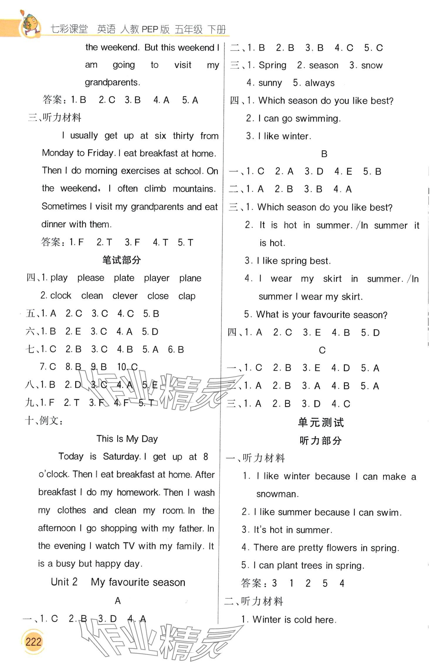 2024年七彩課堂五年級英語下冊人教版 第2頁