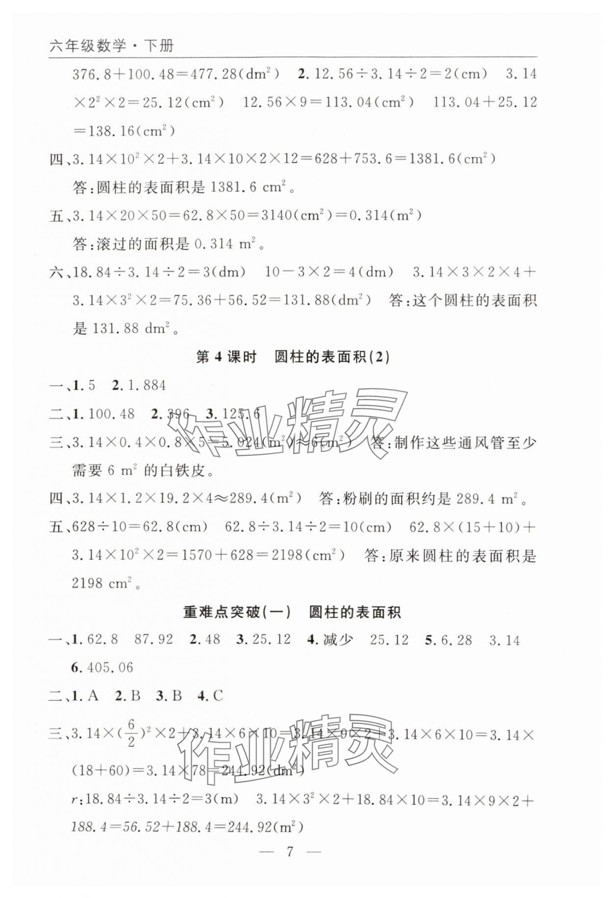 2025年優(yōu)質(zhì)課堂快樂成長(zhǎng)六年級(jí)數(shù)學(xué)下冊(cè)人教版 第7頁