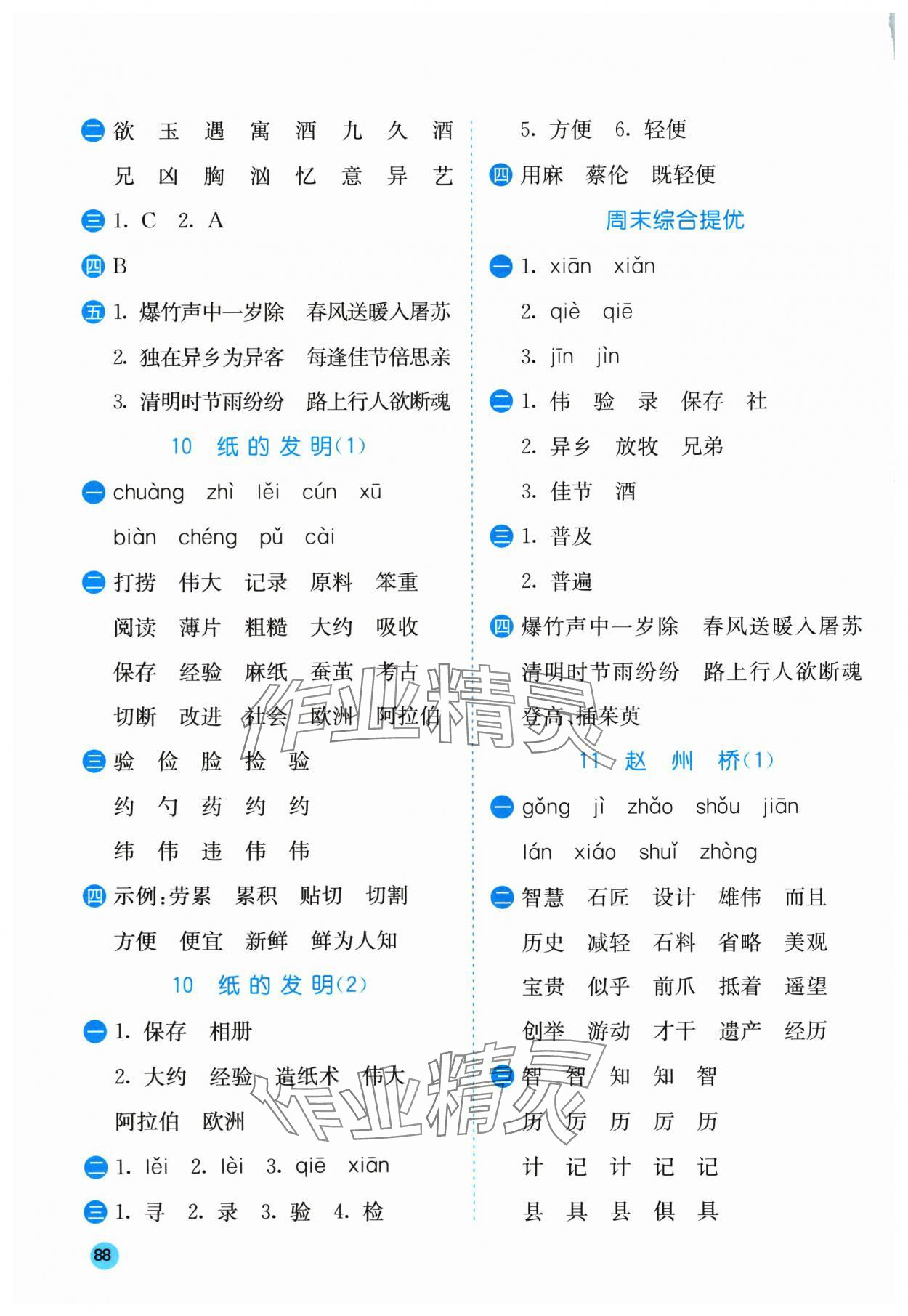 2024年實(shí)驗(yàn)班默寫(xiě)高手三年級(jí)語(yǔ)文下冊(cè)人教版 第6頁(yè)