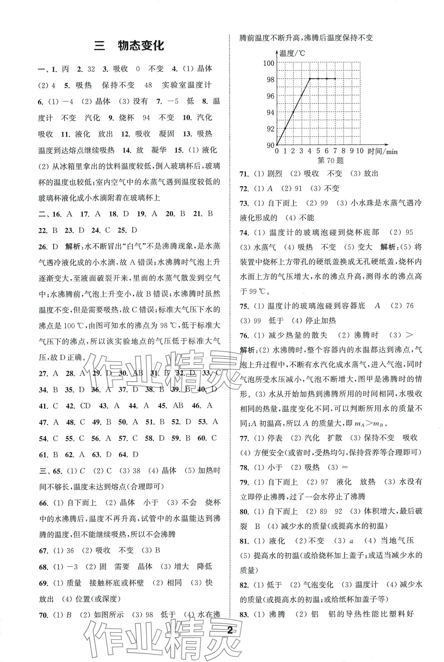 2024年通城學(xué)典全國(guó)中考試題分類(lèi)精粹物理中考 第2頁(yè)