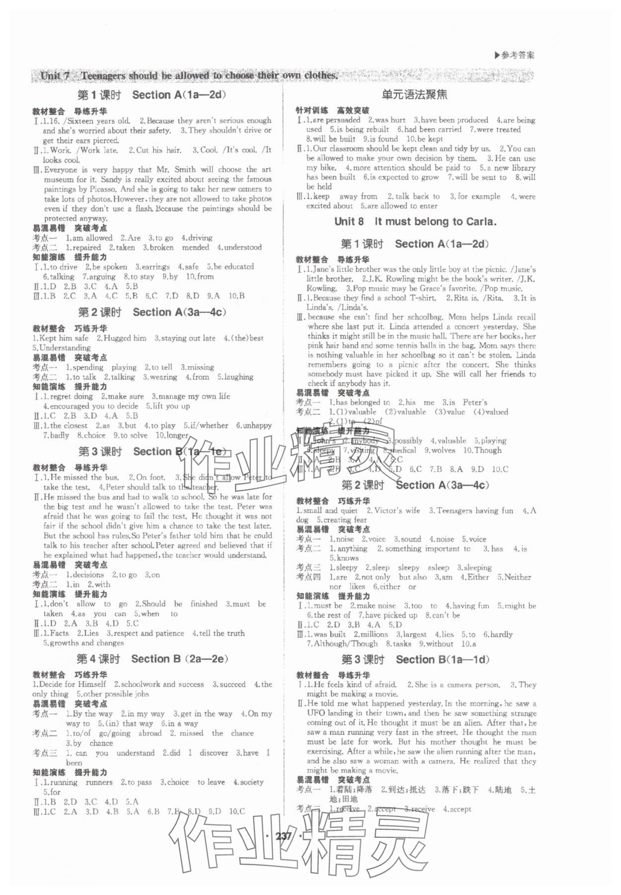 2023年超越訓(xùn)練九年級英語全一冊人教版 第5頁