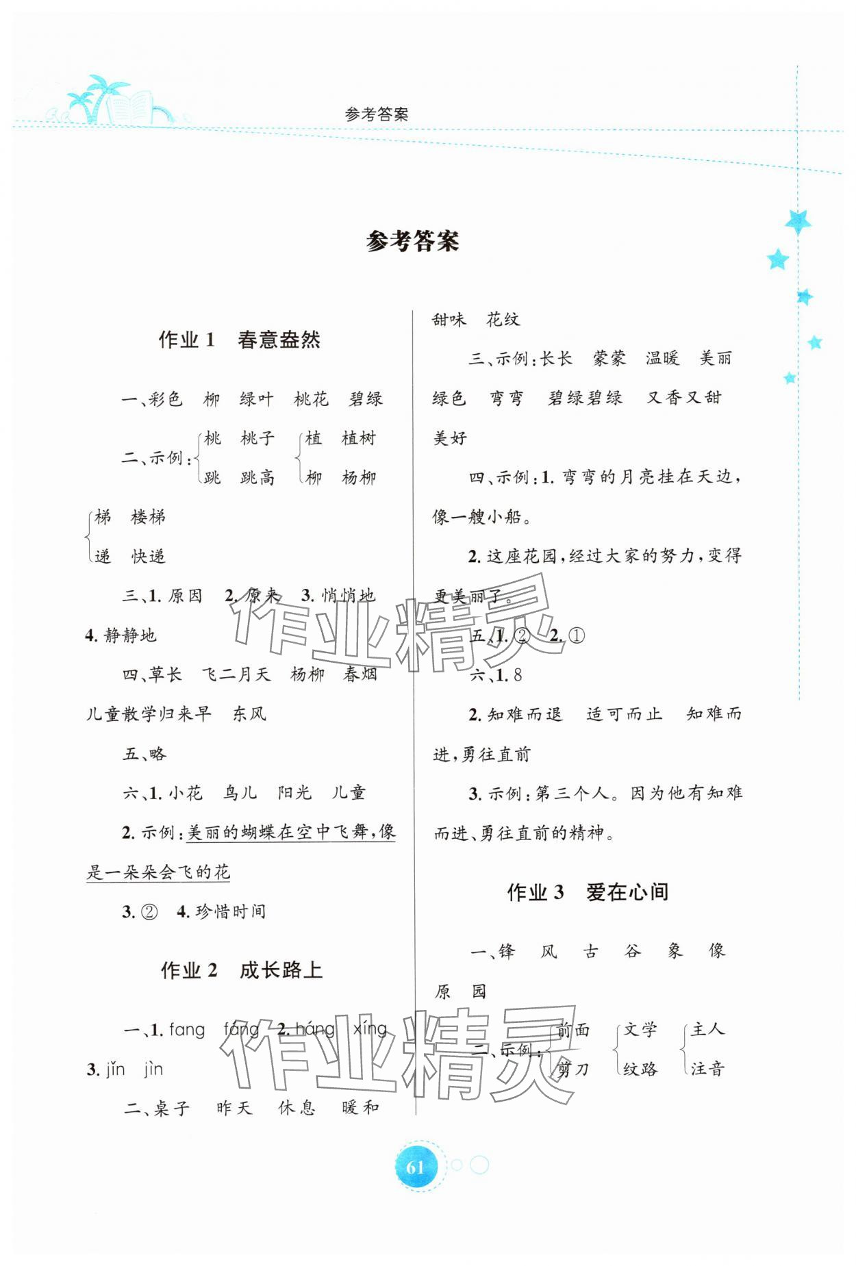 2024年暑假園地知識出版社二年級語文 第1頁