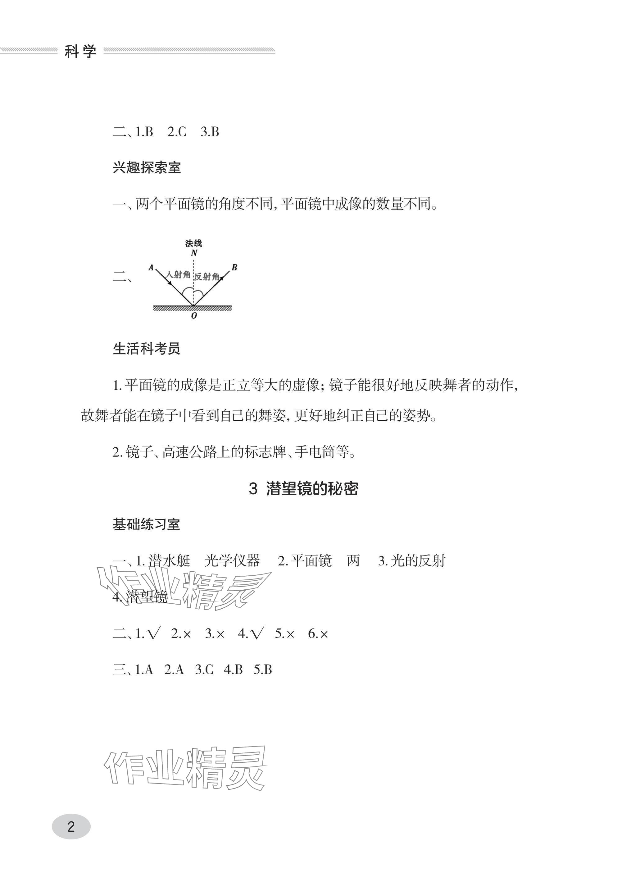 2024年同步練習冊青島出版社五年級科學上冊青島版 參考答案第2頁