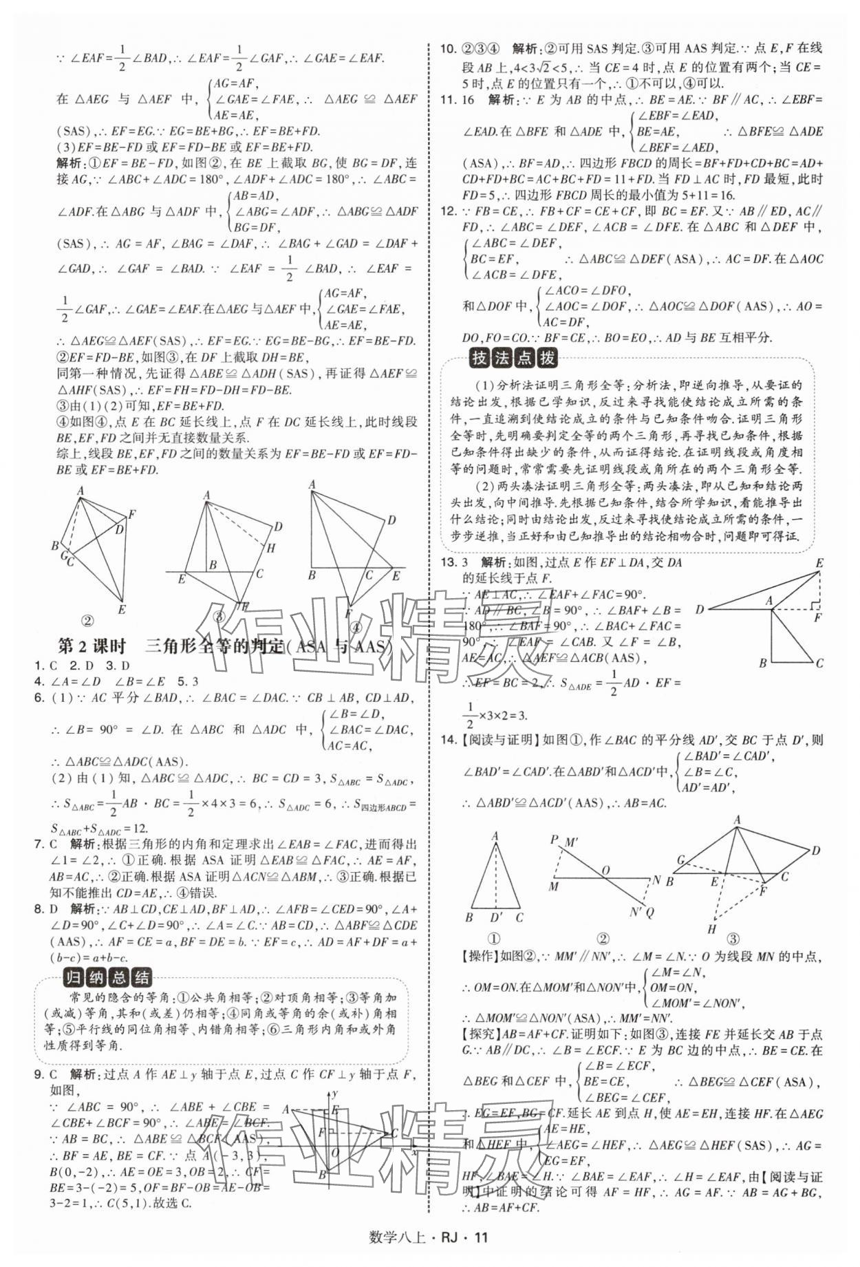 2025年學霸題中題八年級數學上冊人教版 參考答案第11頁