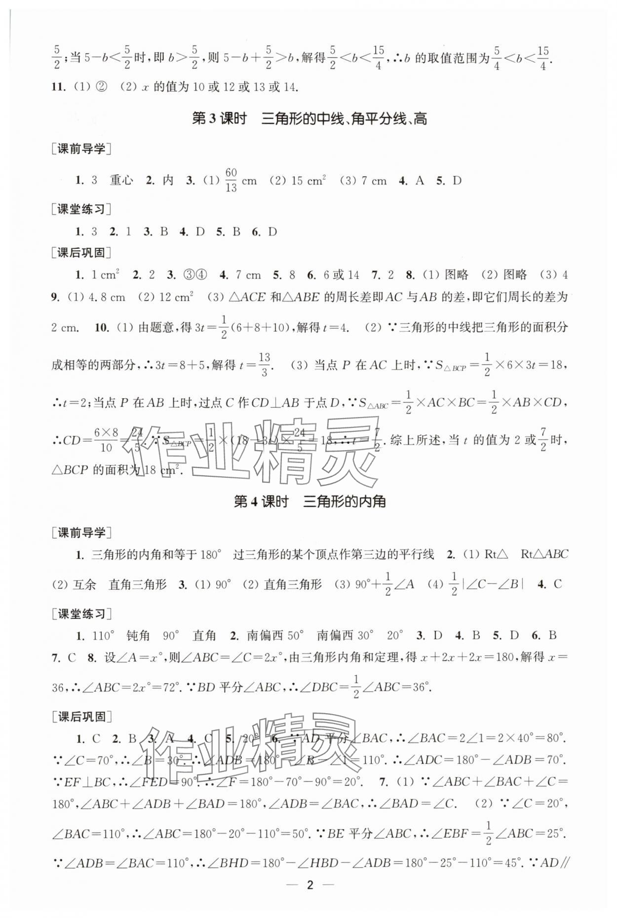 2025年能力素养与学力提升八年级数学上册人教版 第2页