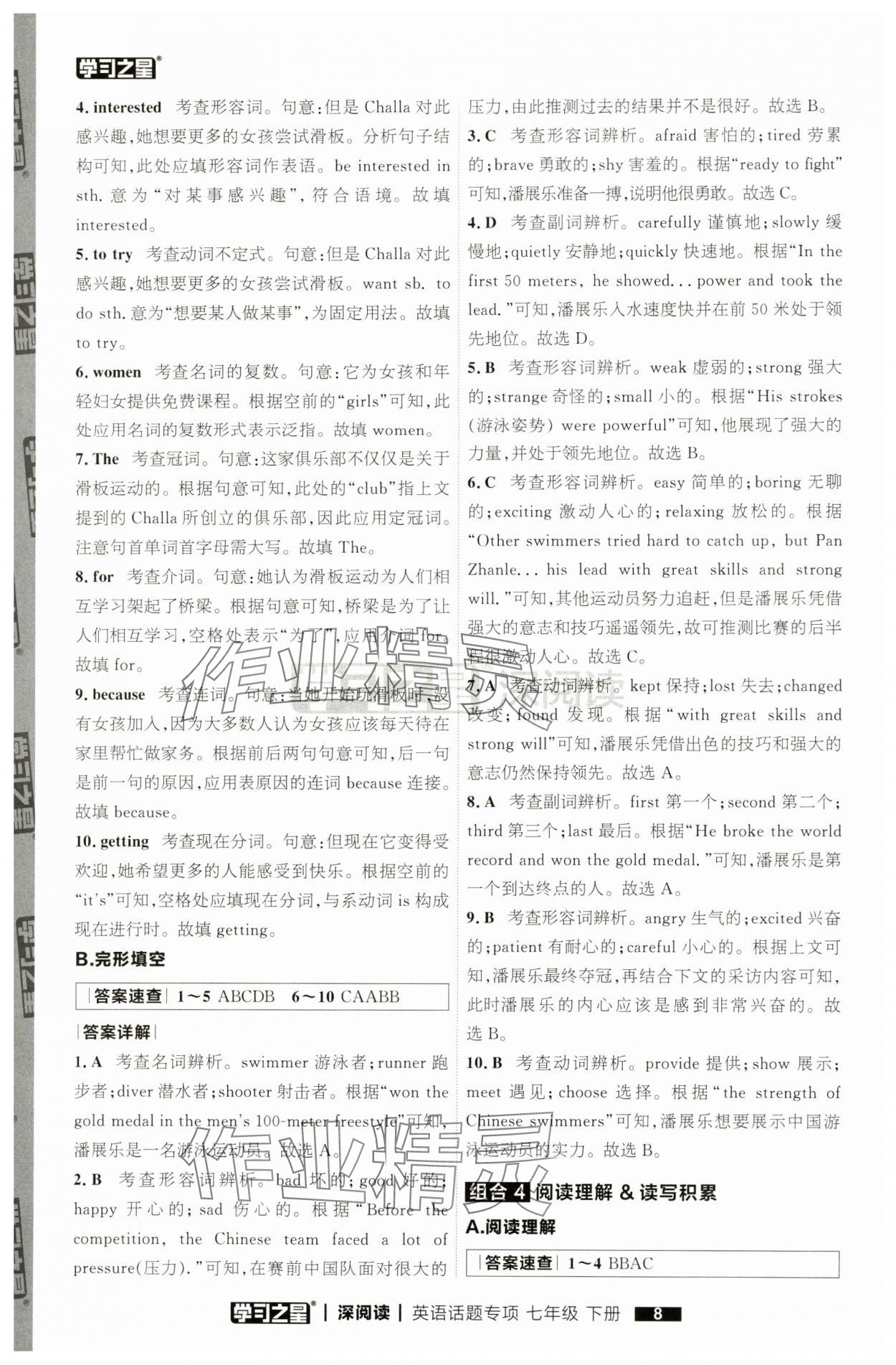 2025年學(xué)習(xí)之星深閱讀七年級英語下冊 第8頁