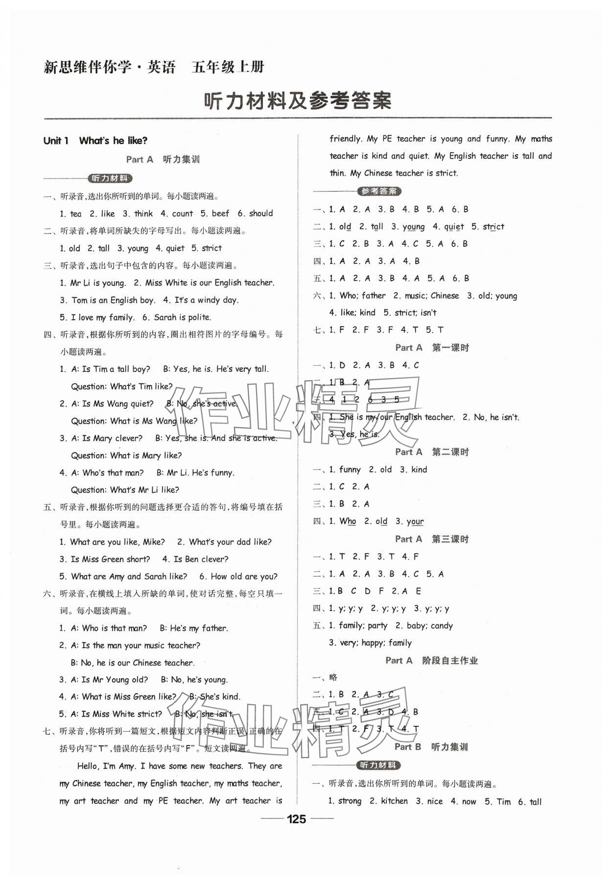 2023年新思維伴你學(xué)五年級英語上冊人教版 第1頁