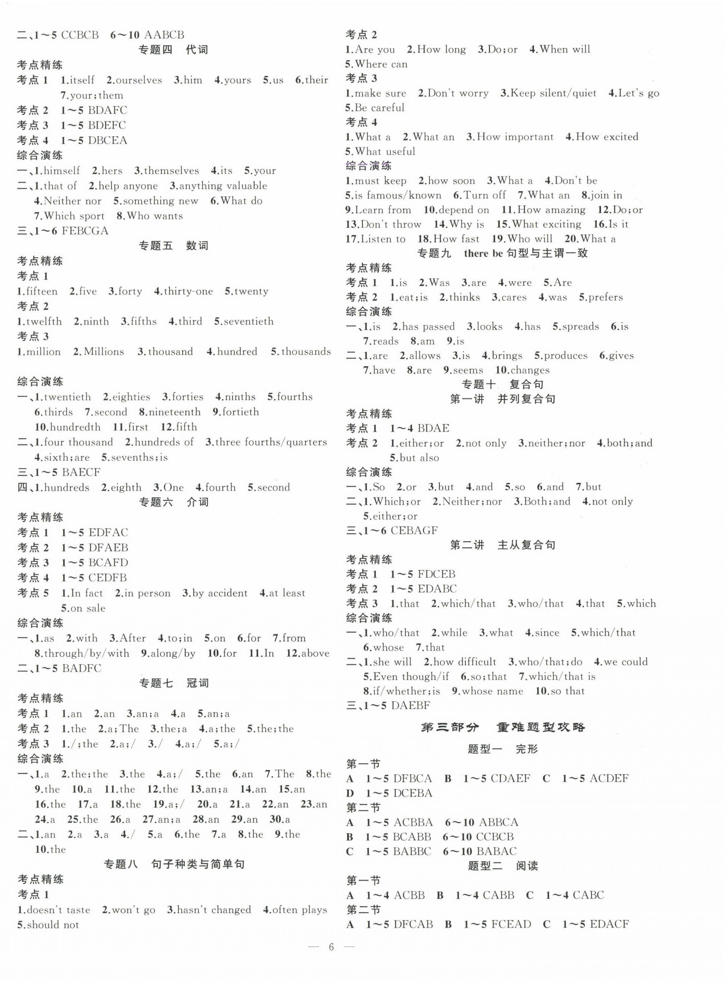 2025年黄冈金牌之路中考精英总复习英语贵州专版 第6页