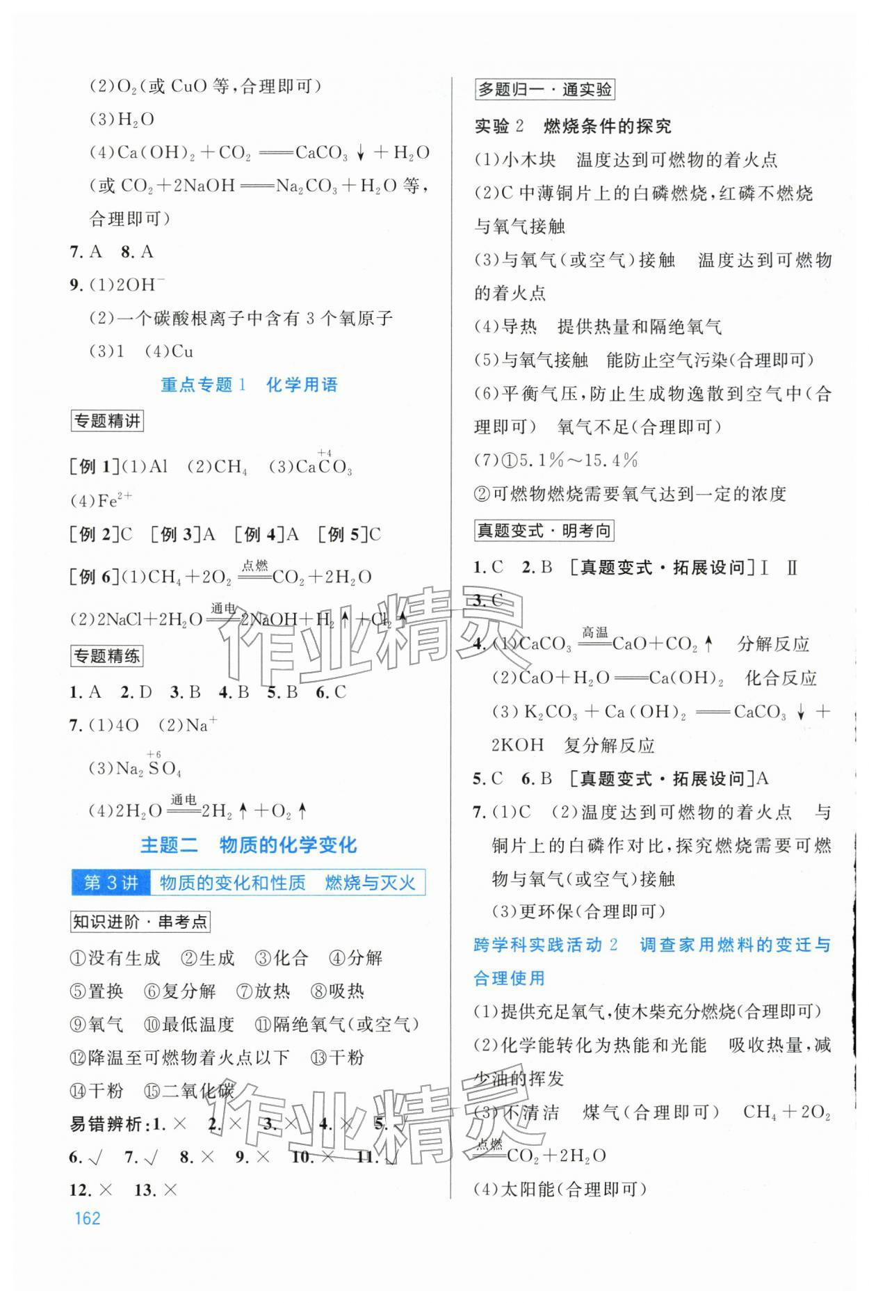 2026年中考学练优化学内蒙古专版&nbsp;第2页