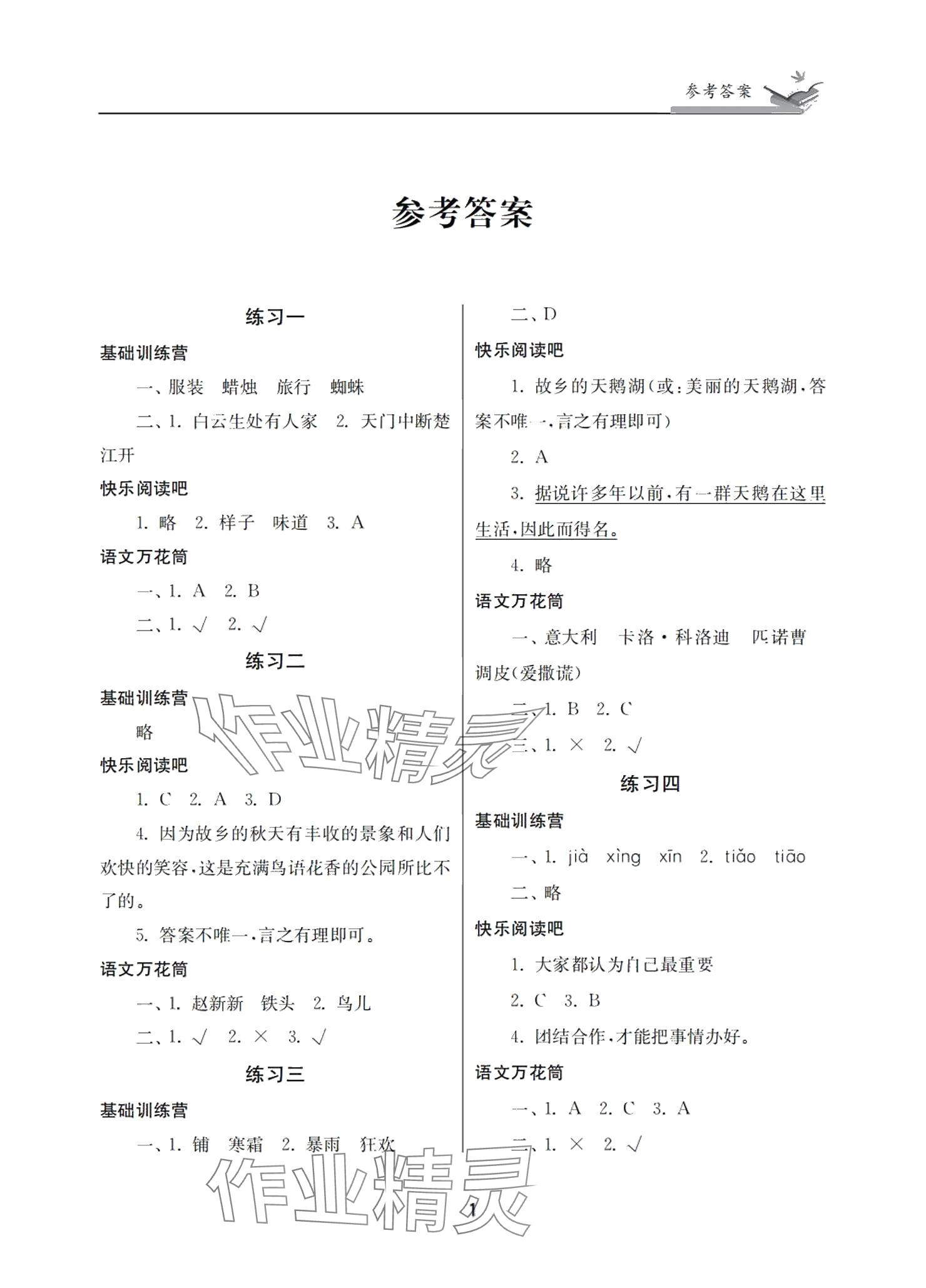 2025年快樂寒假學習生活三年級合訂本 參考答案第1頁