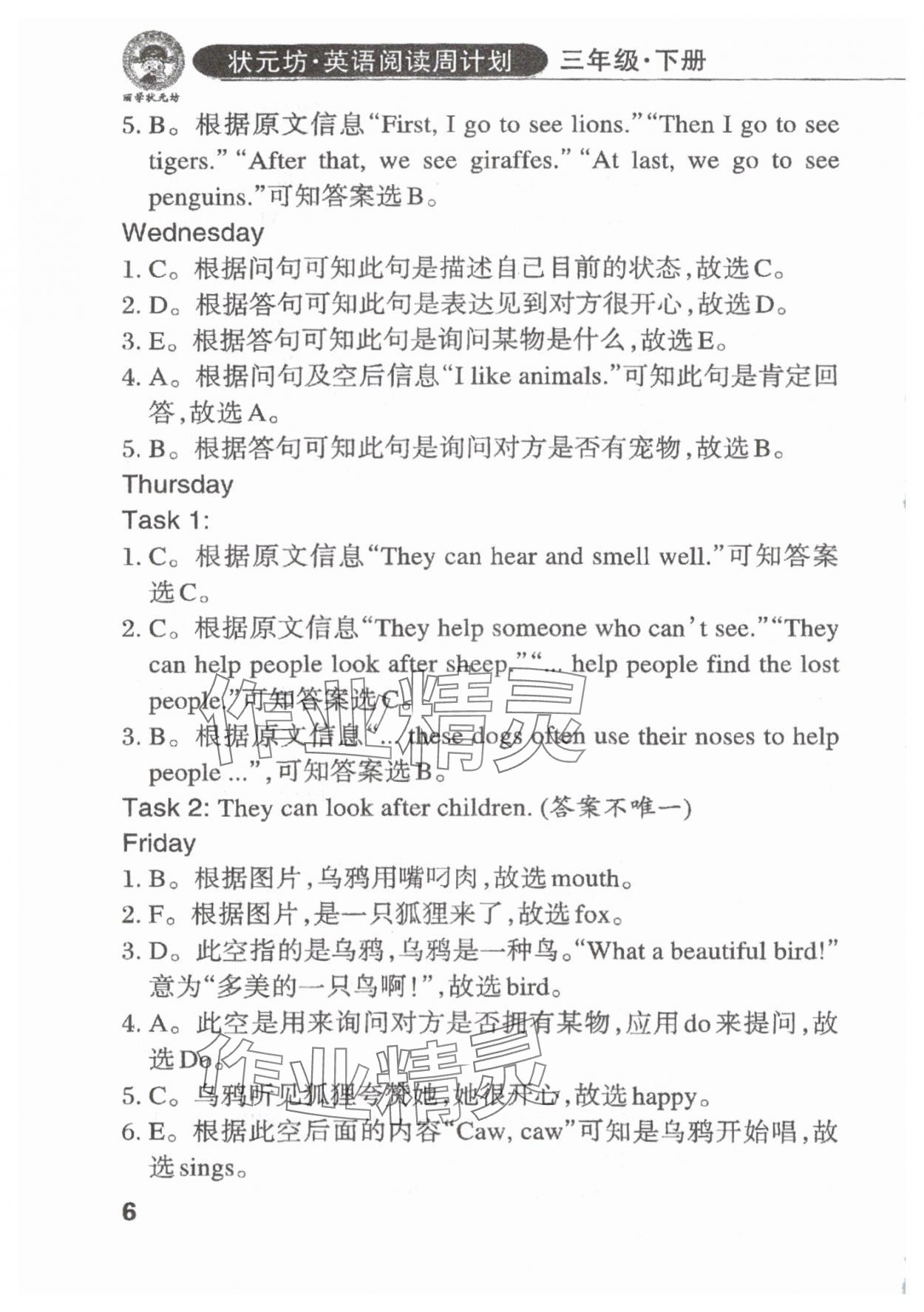 2025年英語閱讀周計(jì)劃三年級下冊人教版佛山專版 參考答案第5頁