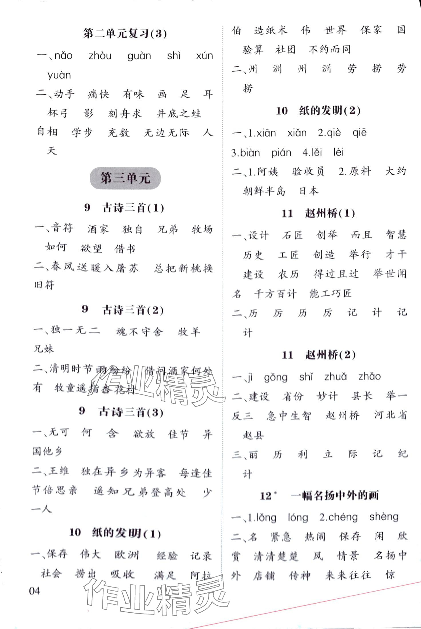 2024年經(jīng)綸學(xué)典默寫小能手三年級語文下冊人教版 第4頁