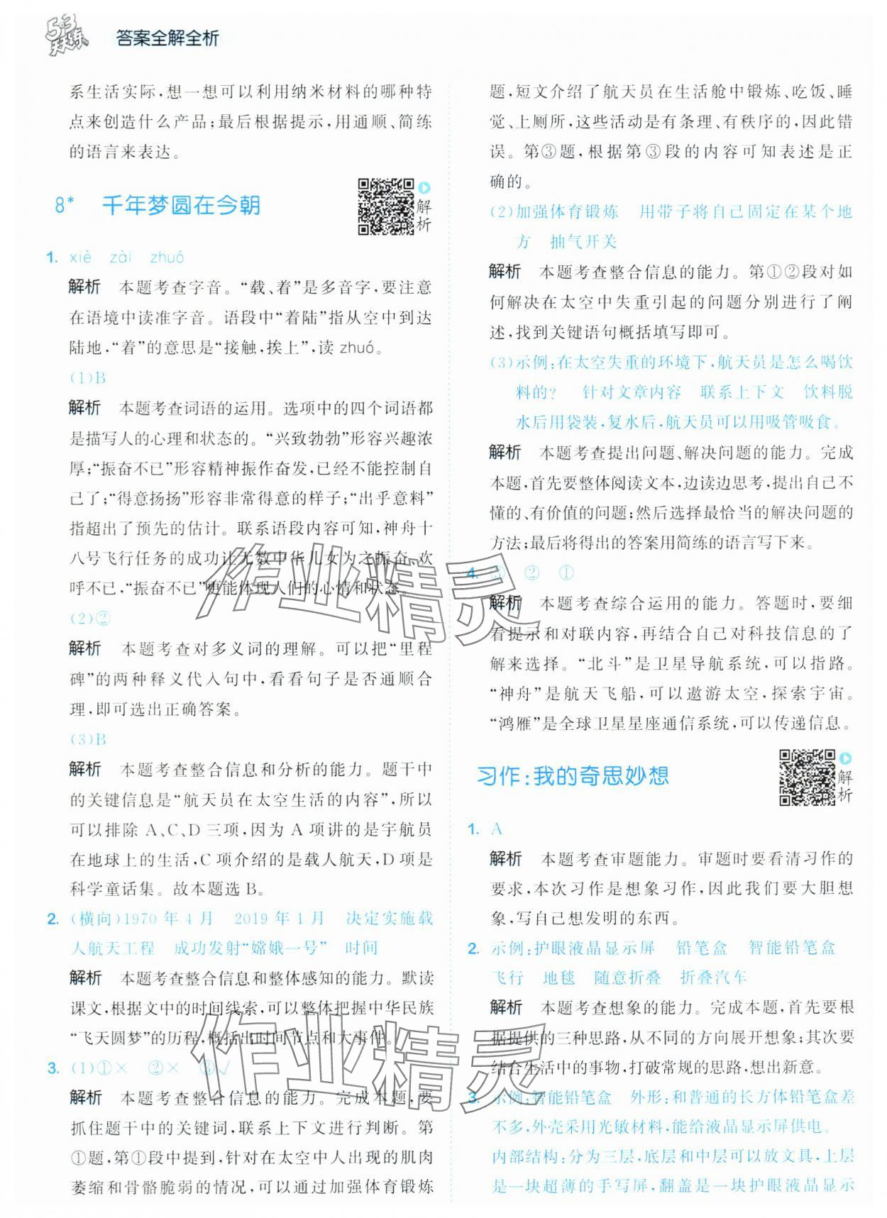 2025年53天天練四年級語文下冊人教版 第12頁