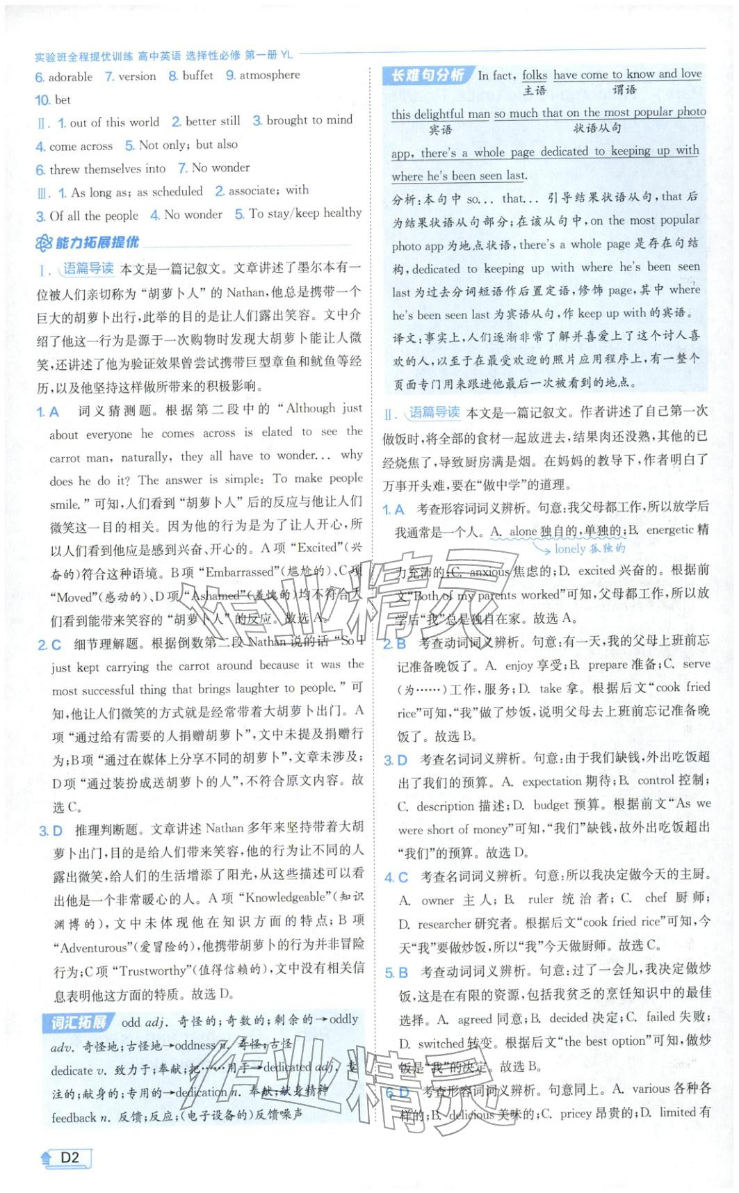 2026年实验班提优训练高中英语选择性必修第一册译林版&nbsp;第2页