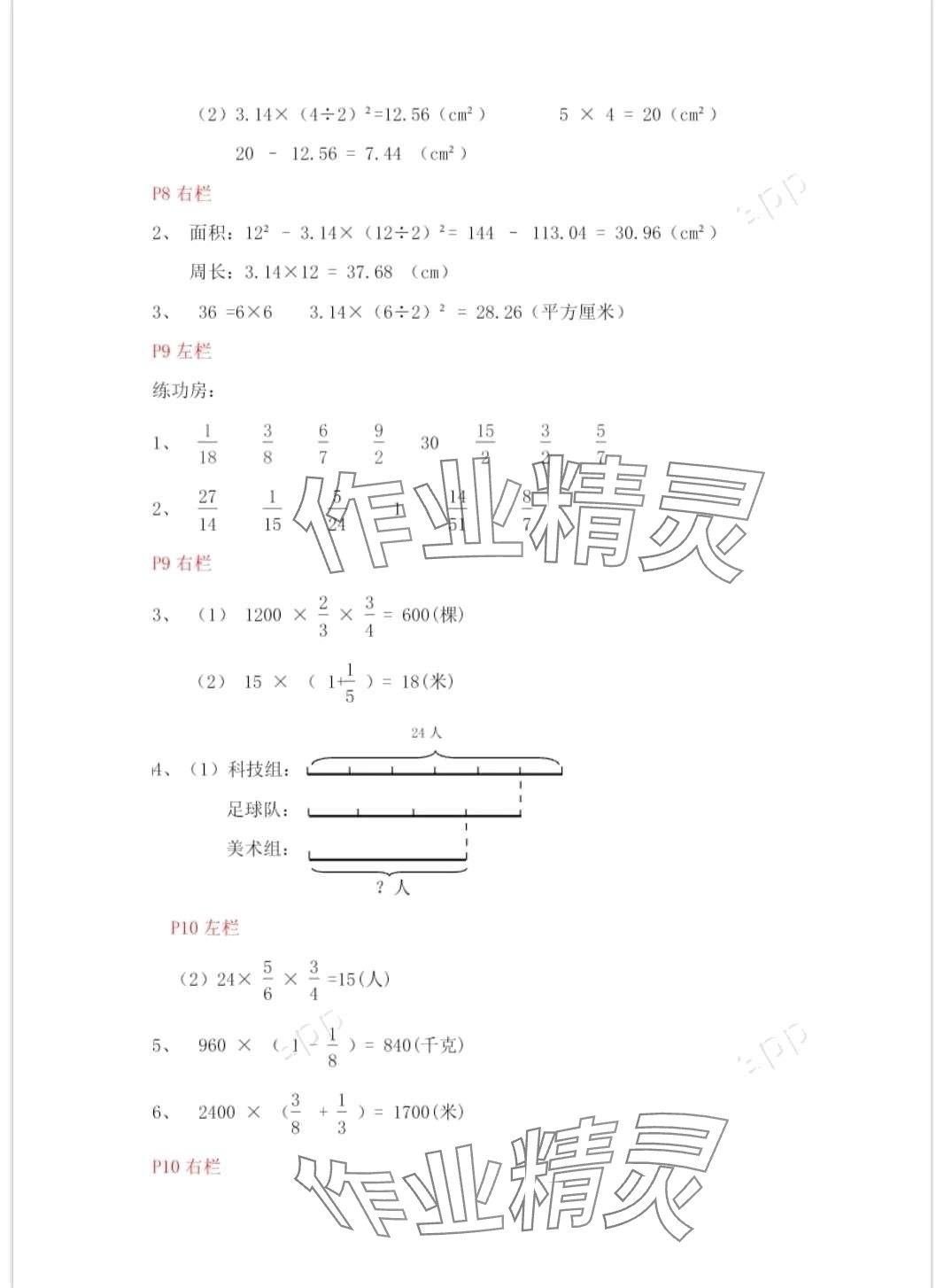 2024年寒假作业安徽少年儿童出版社六年级数学北师大版 第5页