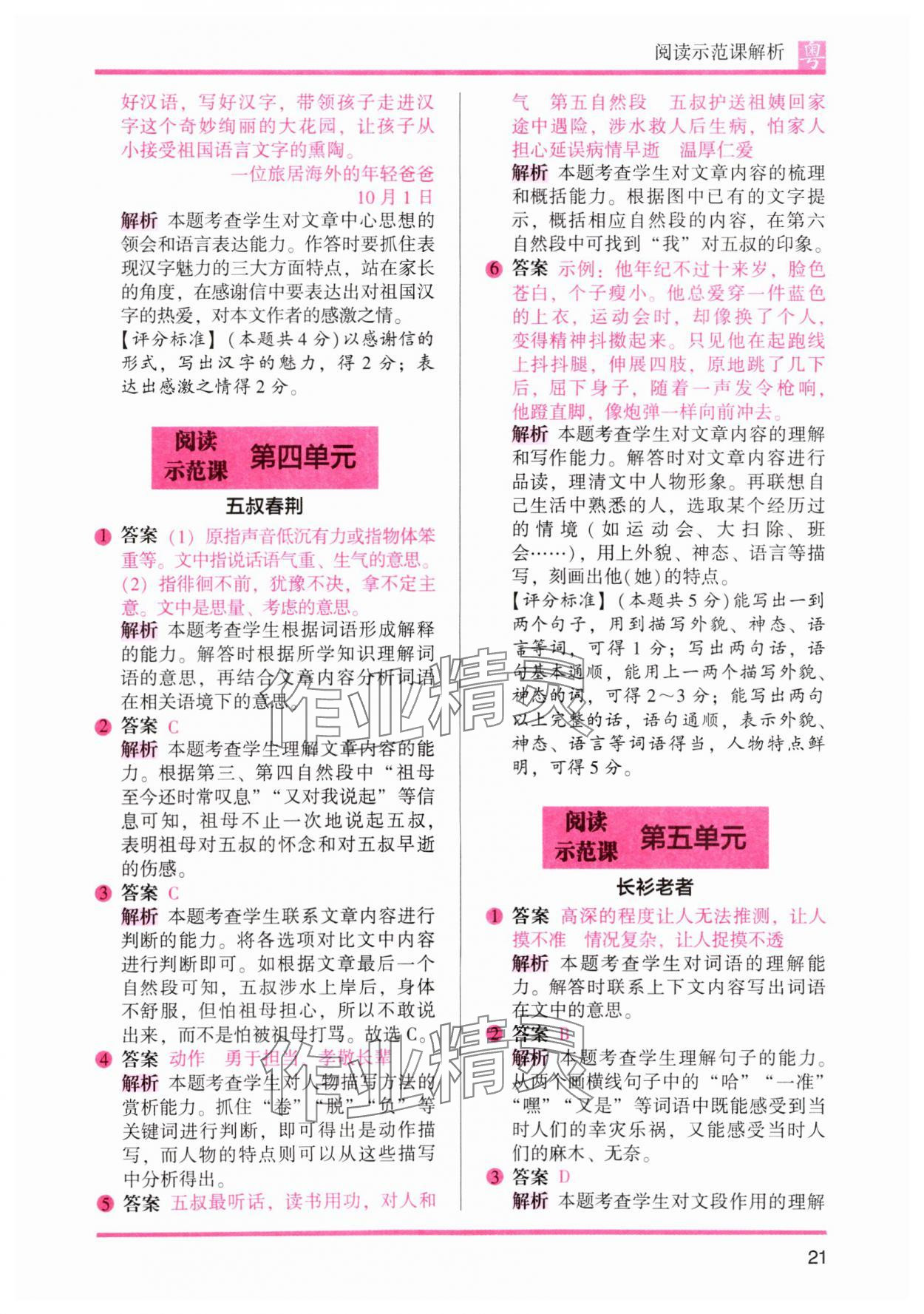 2025年木頭馬閱讀力測(cè)評(píng)五年級(jí)語(yǔ)文下冊(cè)人教版廣東專版 參考答案第7頁(yè)