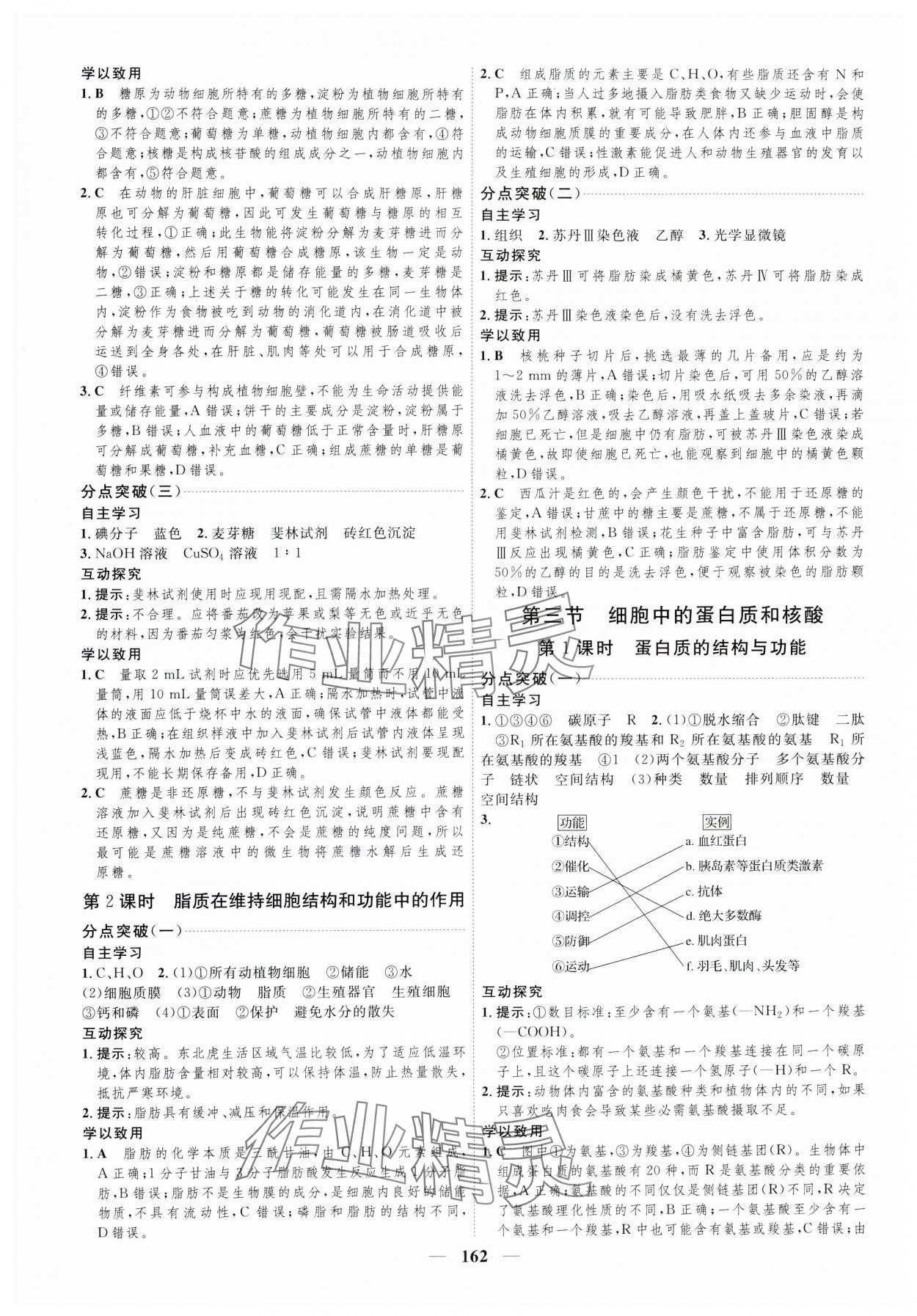 2023年三维设计生物必修1苏教版分子与细胞 参考答案第2页