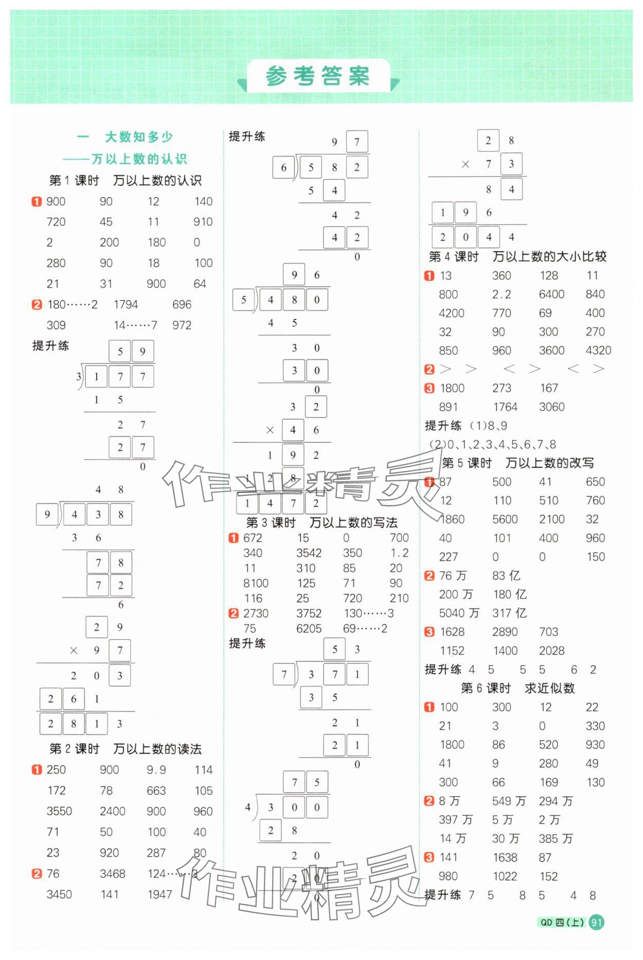 2025年陽光同學計算小達人四年級數學上冊青島版 第1頁
