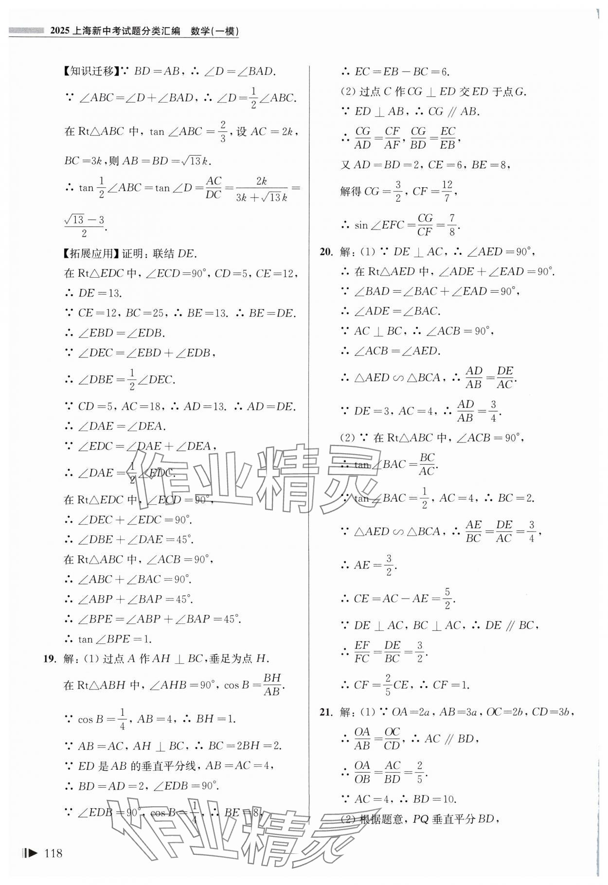 2025年上海新中考試題分類匯編數(shù)學(xué)一模 第12頁