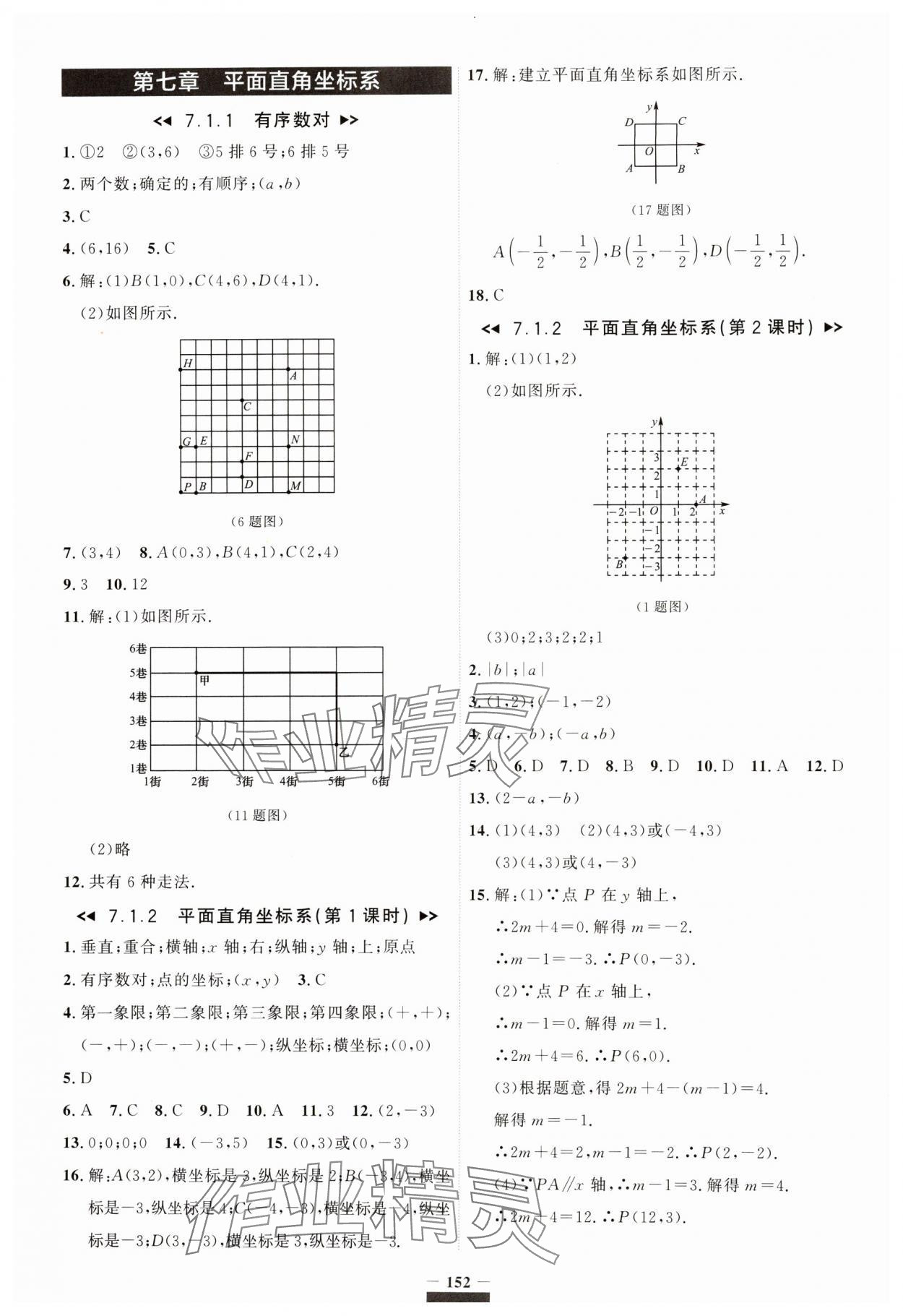 2024年課課幫七年級(jí)數(shù)學(xué)下冊(cè)人教版遼寧專版 第14頁