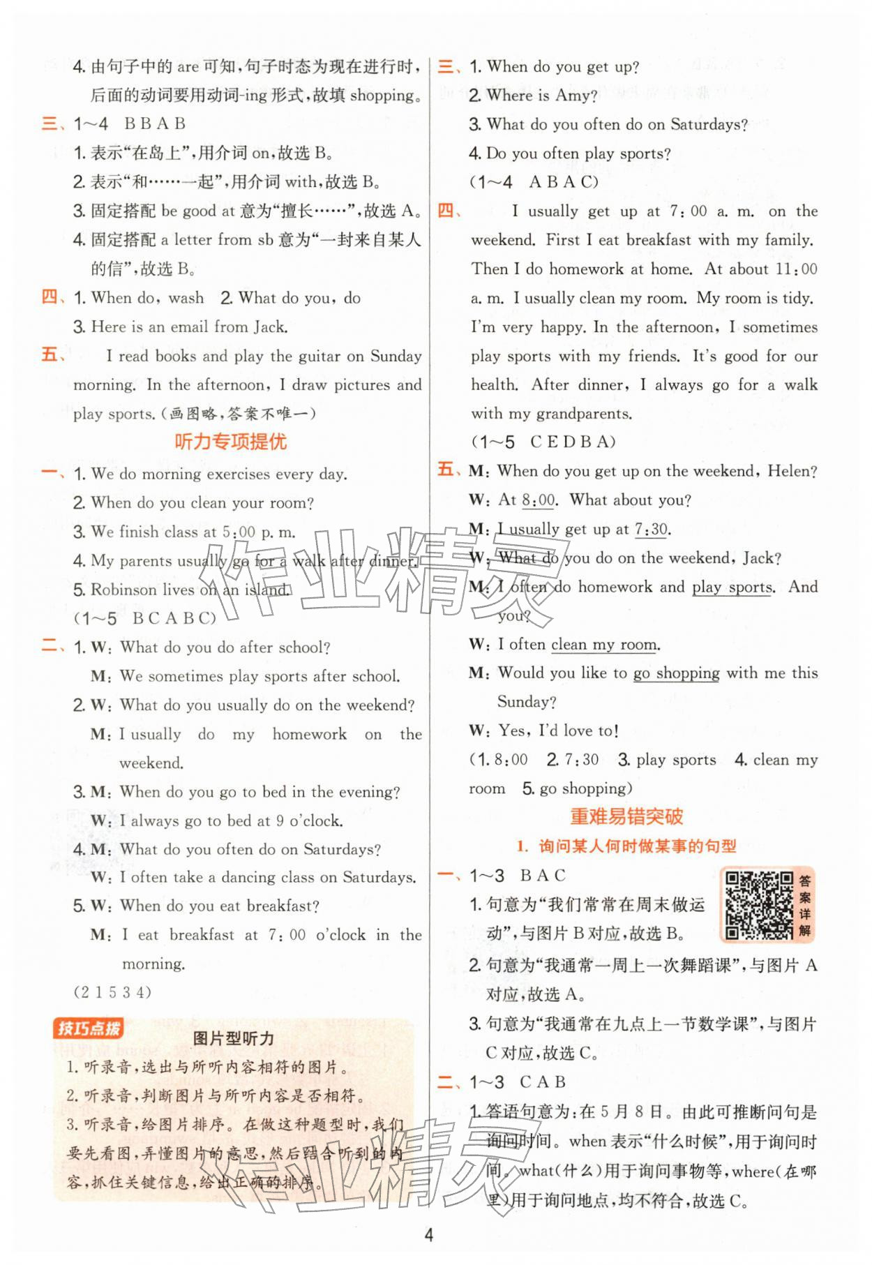 2026年实验班提优训练五年级英语下册人教版&nbsp;第4页