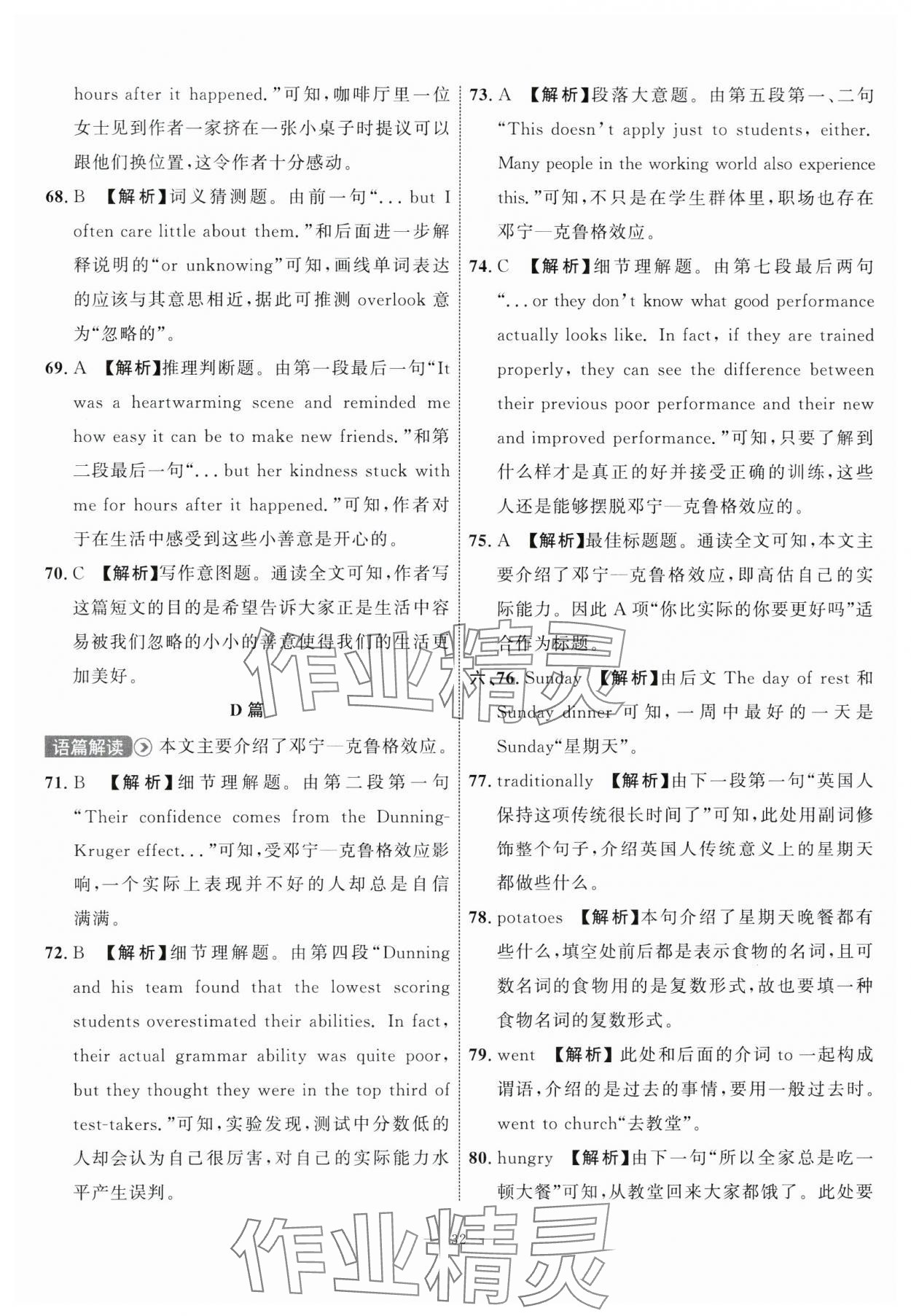 2024年中考備考指南廣西2年真題1年模擬試卷英語(yǔ)廣西專(zhuān)版 第32頁(yè)