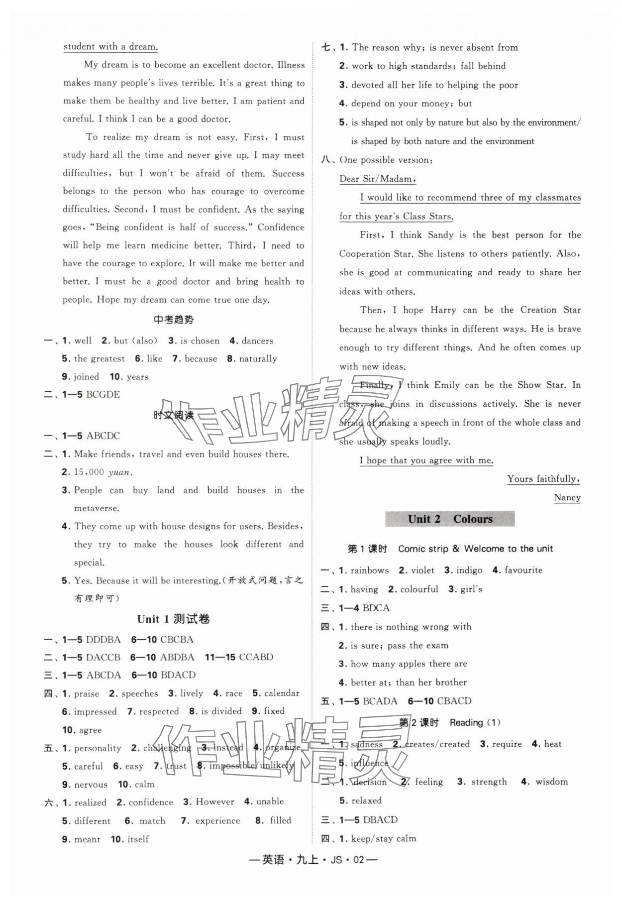 2024年經(jīng)綸學(xué)典課時(shí)作業(yè)九年級(jí)英語(yǔ)上冊(cè)譯林版 參考答案第2頁(yè)