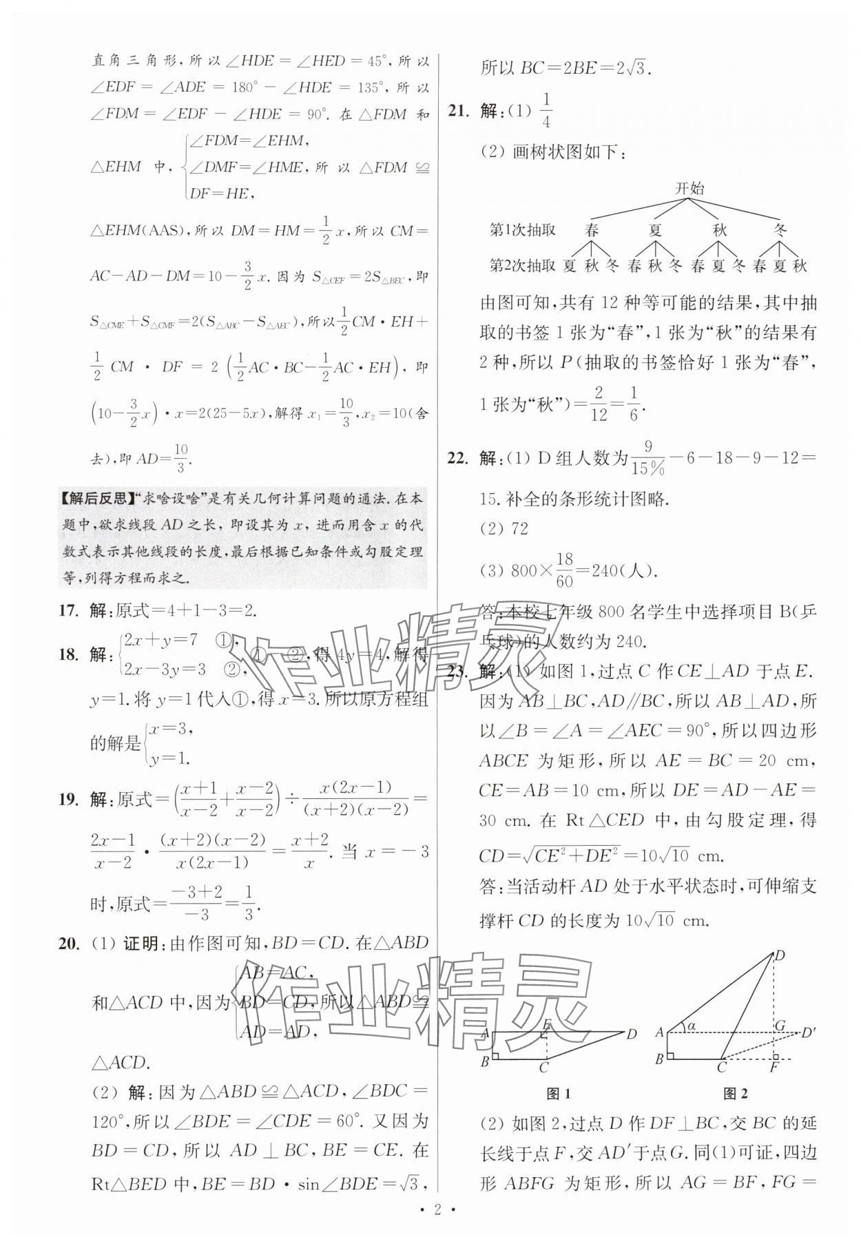 2025年江蘇13大市中考試卷與標(biāo)準(zhǔn)模擬優(yōu)化38套中考數(shù)學(xué)提優(yōu)版 第2頁