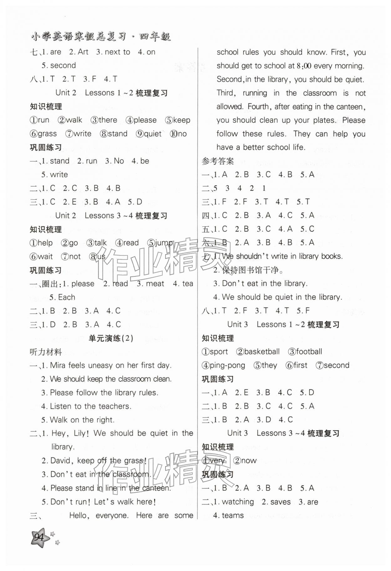 2026年小学英语寒假总复习河北科学技术出版社四年级冀教版&nbsp;第2页